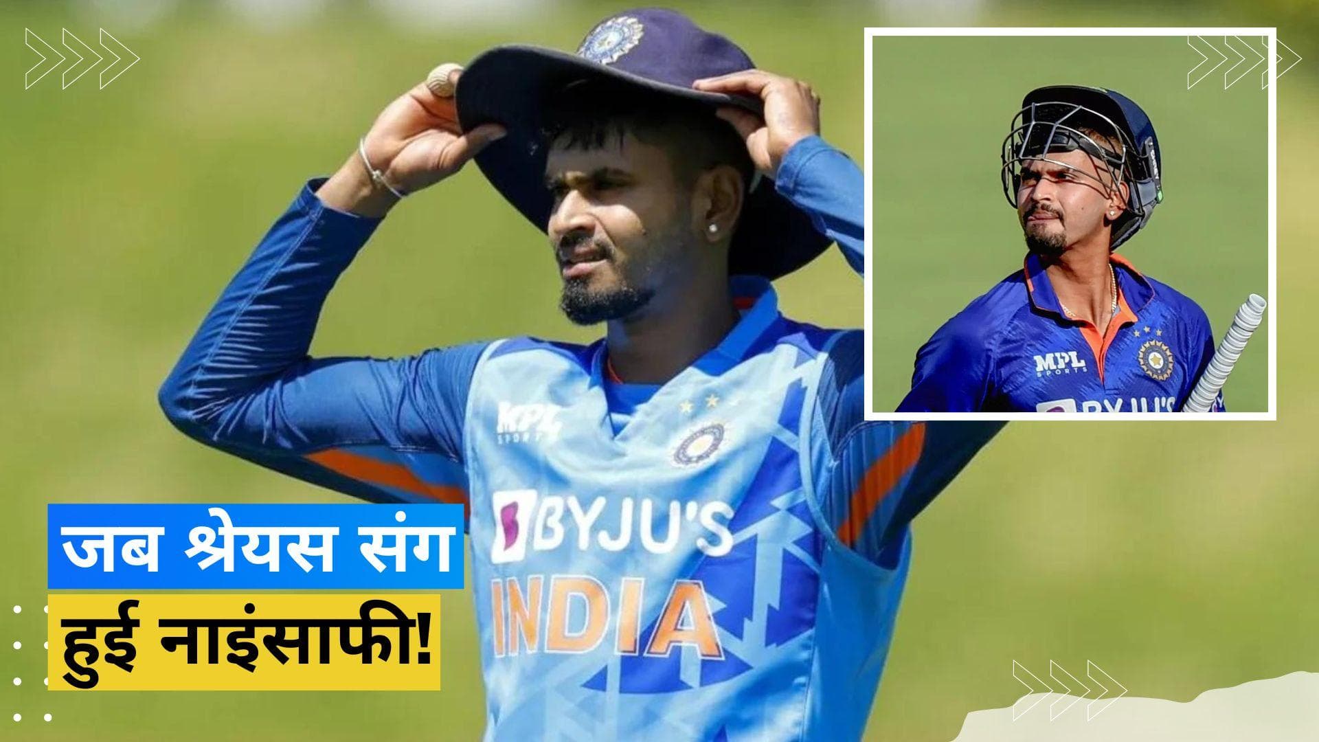 Shreyas Iyer ने शेयर किया दर्द, जब शानदार प्रदर्शन के बाद भी नहीं मिली थी टी-20 वर्ल्ड कप टीम में जगह