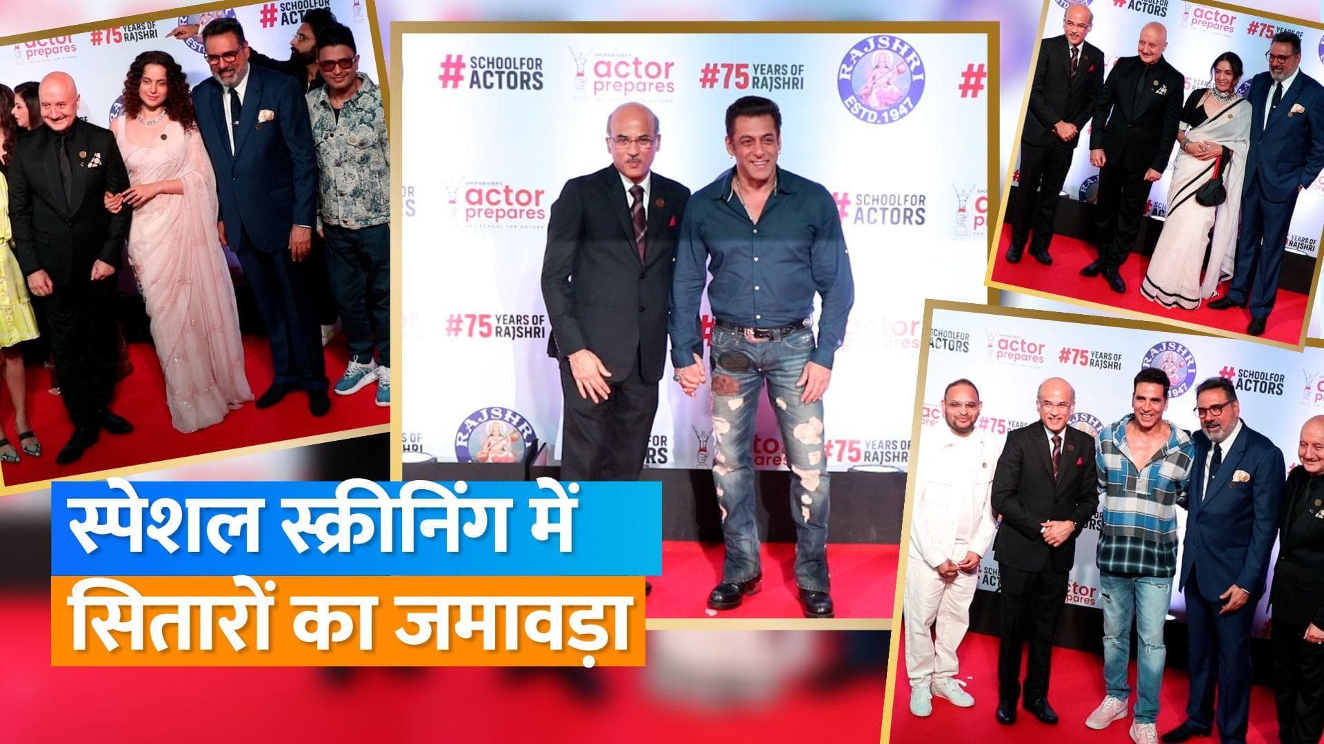 Uunchai Screening: सलमान का हाथ थामे नजर आए सूरज बड़जात्या, अक्षय और कंगना समेत कई स्टार्स ने की शिरकत