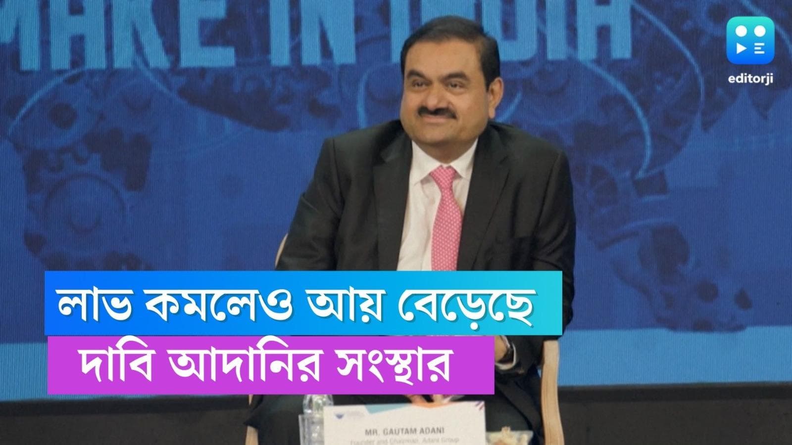 Adani Ports: লাভ কমলেও আয় বেড়েছে আদানি পোর্টের, তবে শেষ ১৪ দিনের হিসেব কোথায়, প্রশ্ন অনেকের