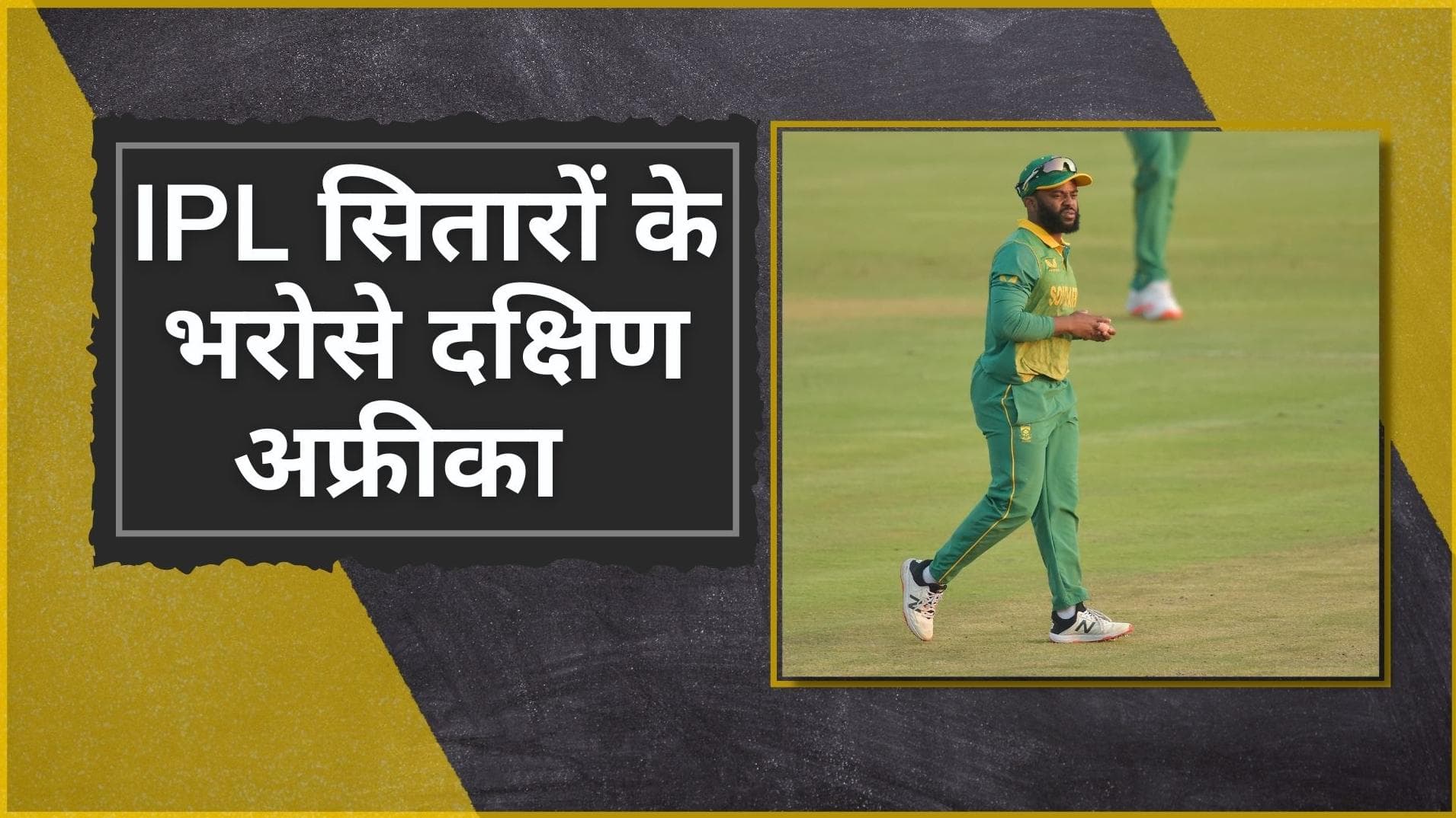 IND VS SA : 'IPL के दक्षिण अफ्रीकी सितारों पर है टीम को भरोसा', कप्तान ने टीम की तैयारी पर दिया बड़ा बयान