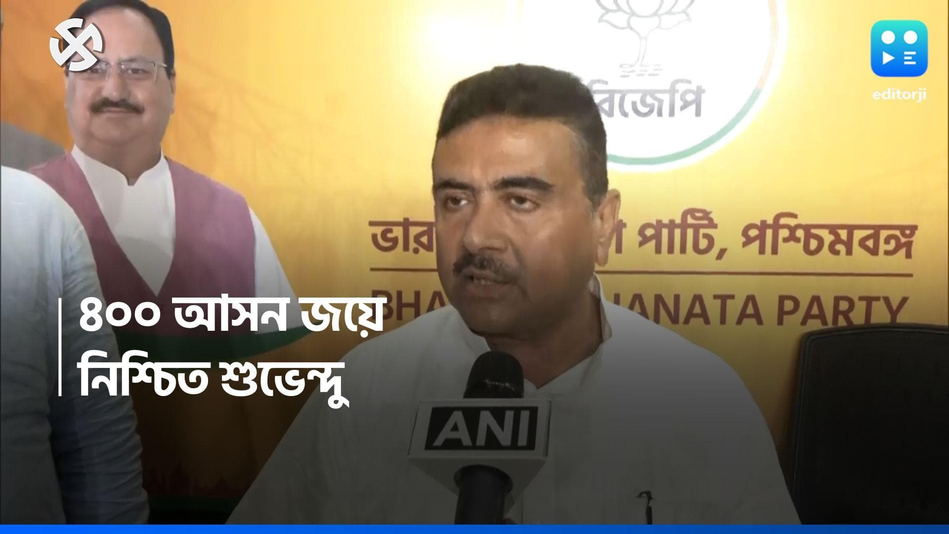 Exit Poll : বিজেপির ৪০০ আসন জয়ে অবিচল শুভেন্দু, বাংলা নিয়ে কী বললেন বিরোধী দলনেতা ?