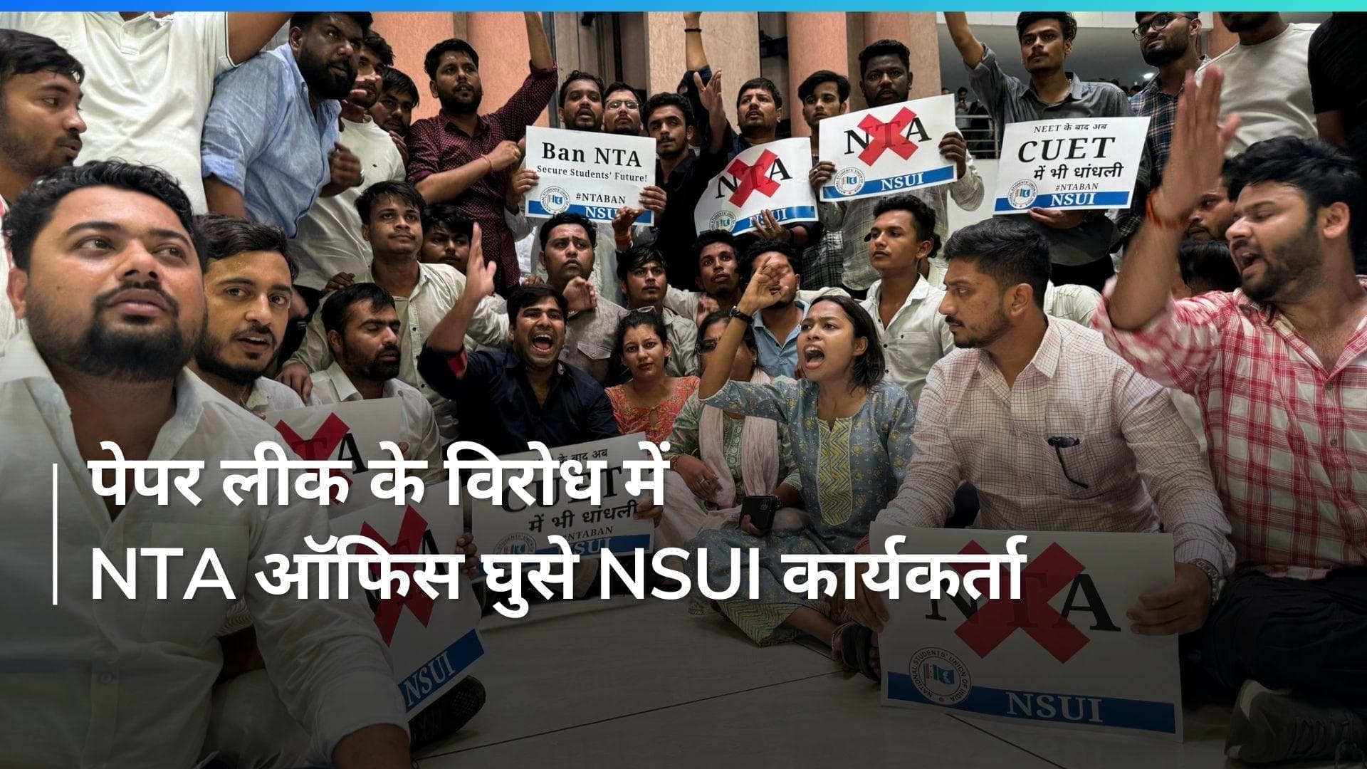 NEET Paper Leak: NTA ऑफिस में घुस NSUI कार्यकर्ताओं ने लगाया दफ्तर में ताला, हुई झड़प
