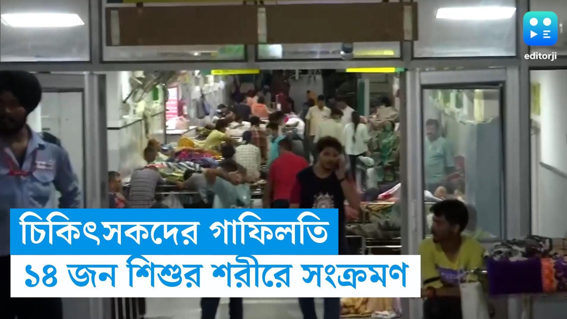 Kanpur Hospital: চিকিৎসকদের গাফিলতি, সরকারি হাসপাতালে রক্ত নিয়ে হেপাটাইটিস-এইডসে আক্রান্ত ১৪ শিশু