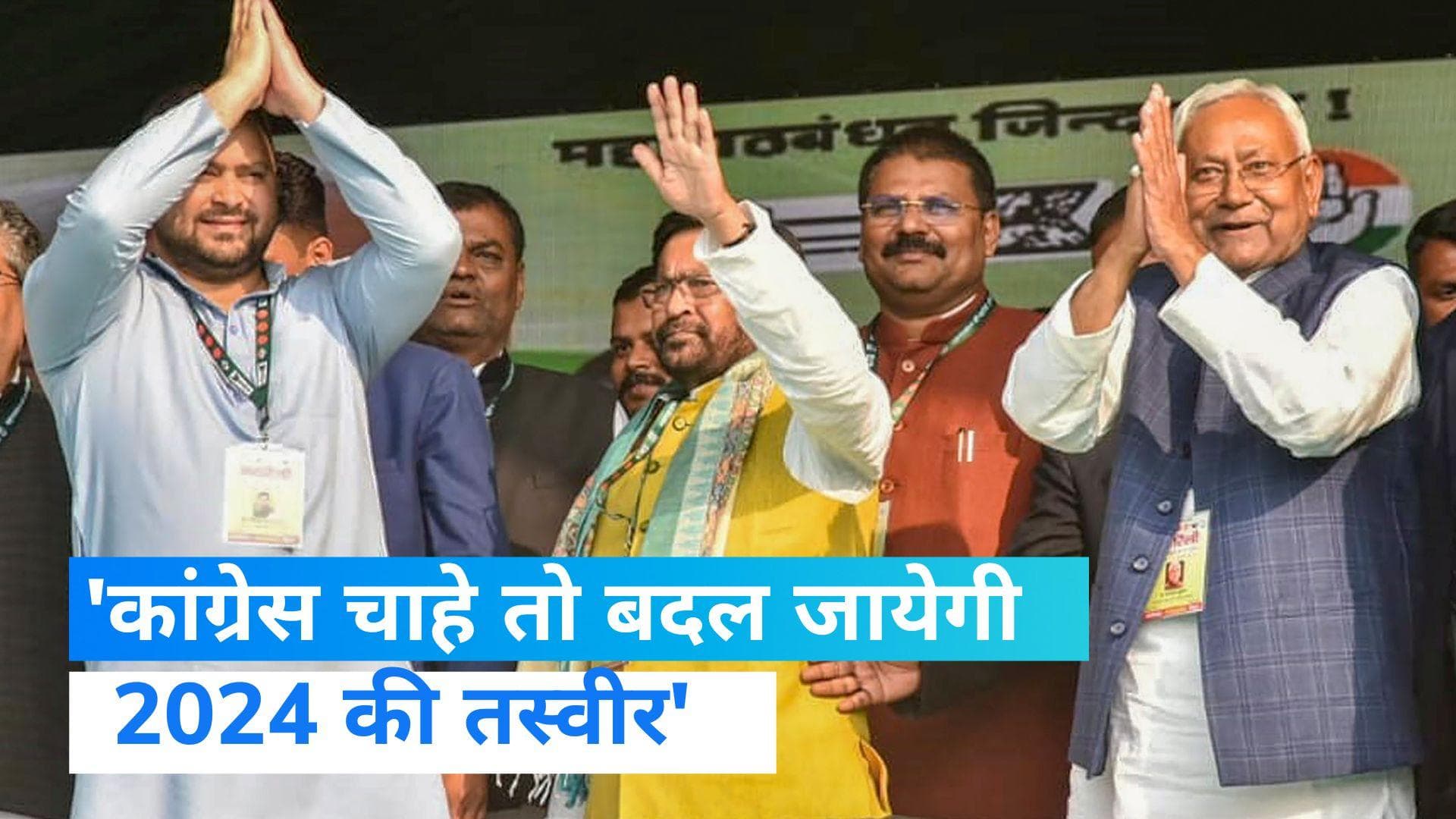 Bihar Politics: CM नीतीश ने रैली में कांग्रेस को दे दी चेतावनी! BJP को लेकर क्या की भविष्यवाणी? 