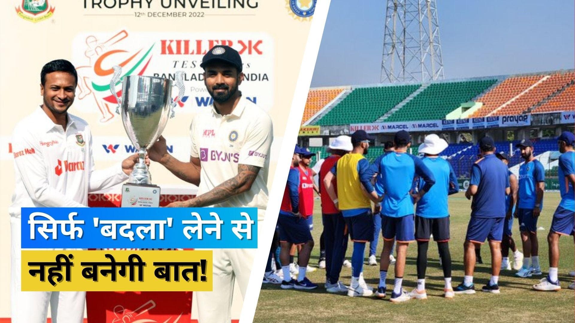 BAN के खिलाफ खास 'लक्ष्य' के लिए पहले टेस्ट में अटैकिंग क्रिकेट खेलेगा भारत, ऐसी हो सकती है प्लेइंग XI