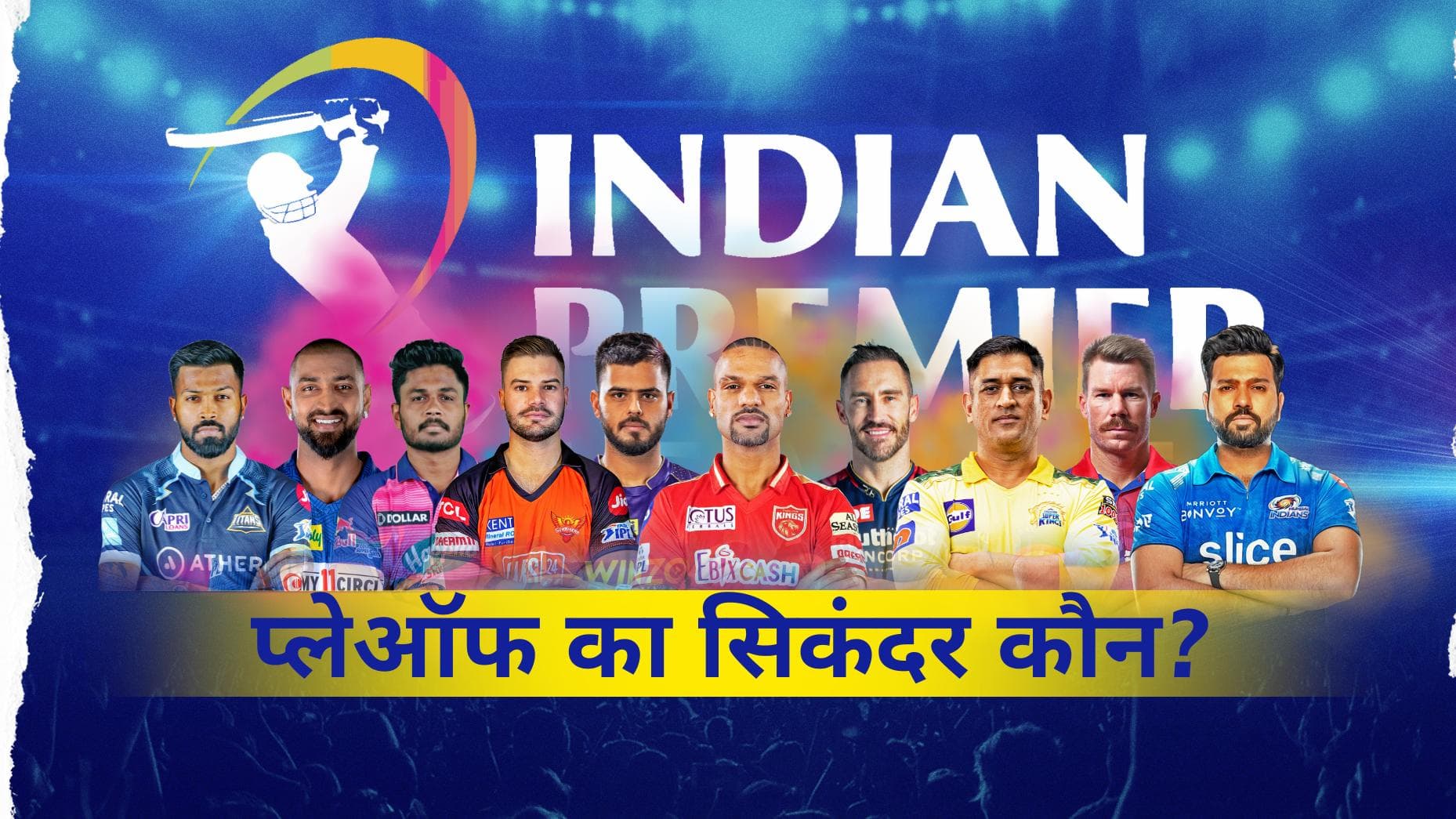 IPL 2023: क्या है प्लेऑफ रेस का हाल? जानें कौन सी टीमें हैं क्वालिफिकेशन के करीब