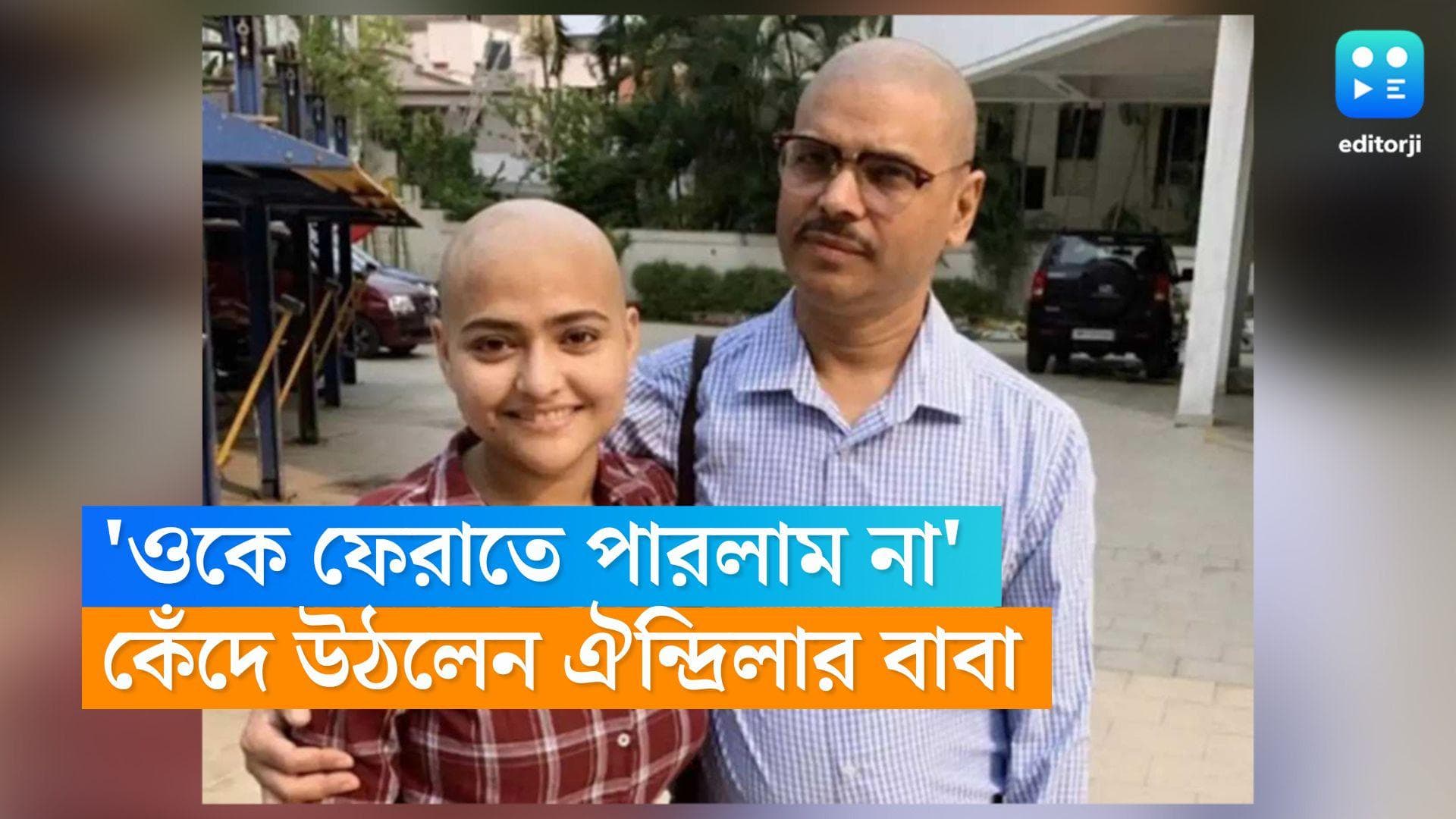 Aindrila Sharma: ঐন্দ্রিলার প্রয়াণে শোকস্তব্ধ, 'ওকে ফেরাতে পারলাম না' শোকে পাথর ঐন্দ্রিলার বাবা 