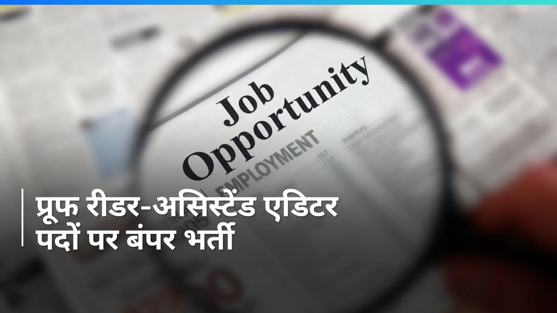 NCERT Recruitment 2024: NCERT में 170 पदों पर निकली भर्ती, इस दिन कराएं रजिस्ट्रेशन