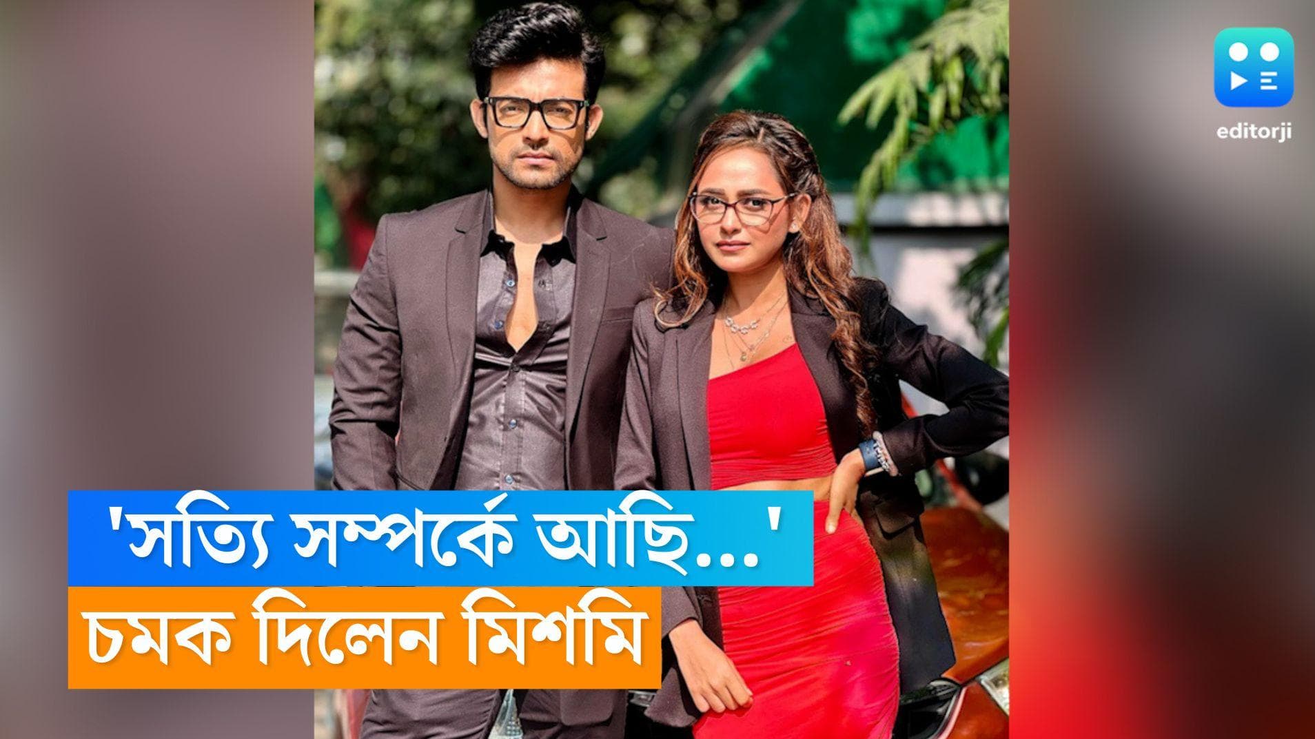 Ranojoy-Mishmee : 'সত্যি সম্পর্কে আছি...'রণজয়ের সঙ্গে ছবি শেয়ার করে লিখলেন মিশমি, শেষে বড় চমক