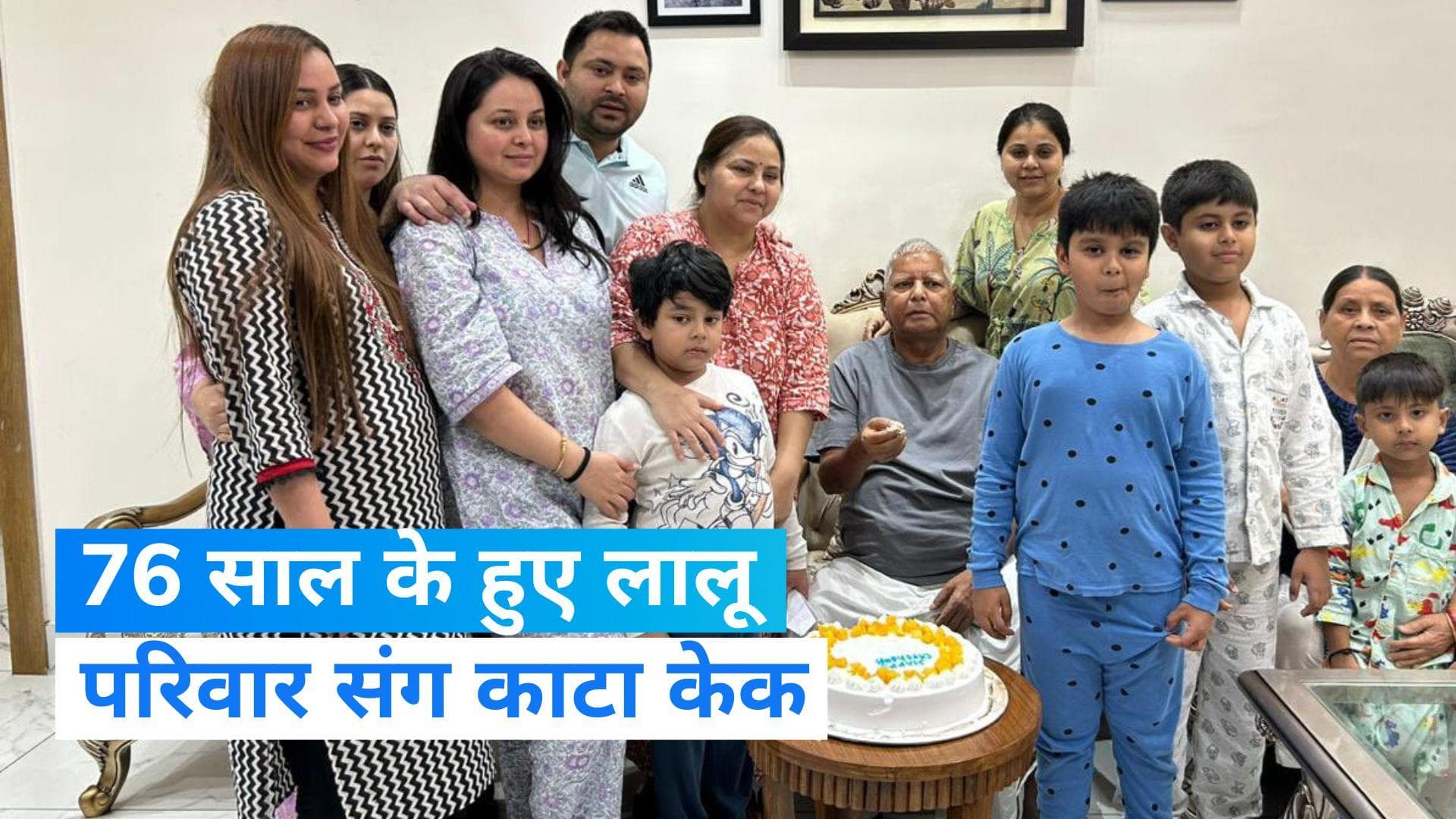 Happy Birthday Lalu: समोसे में आलू से हेमा मालिनी के गाल तक... गजब हैं लालू यादव के किस्से 