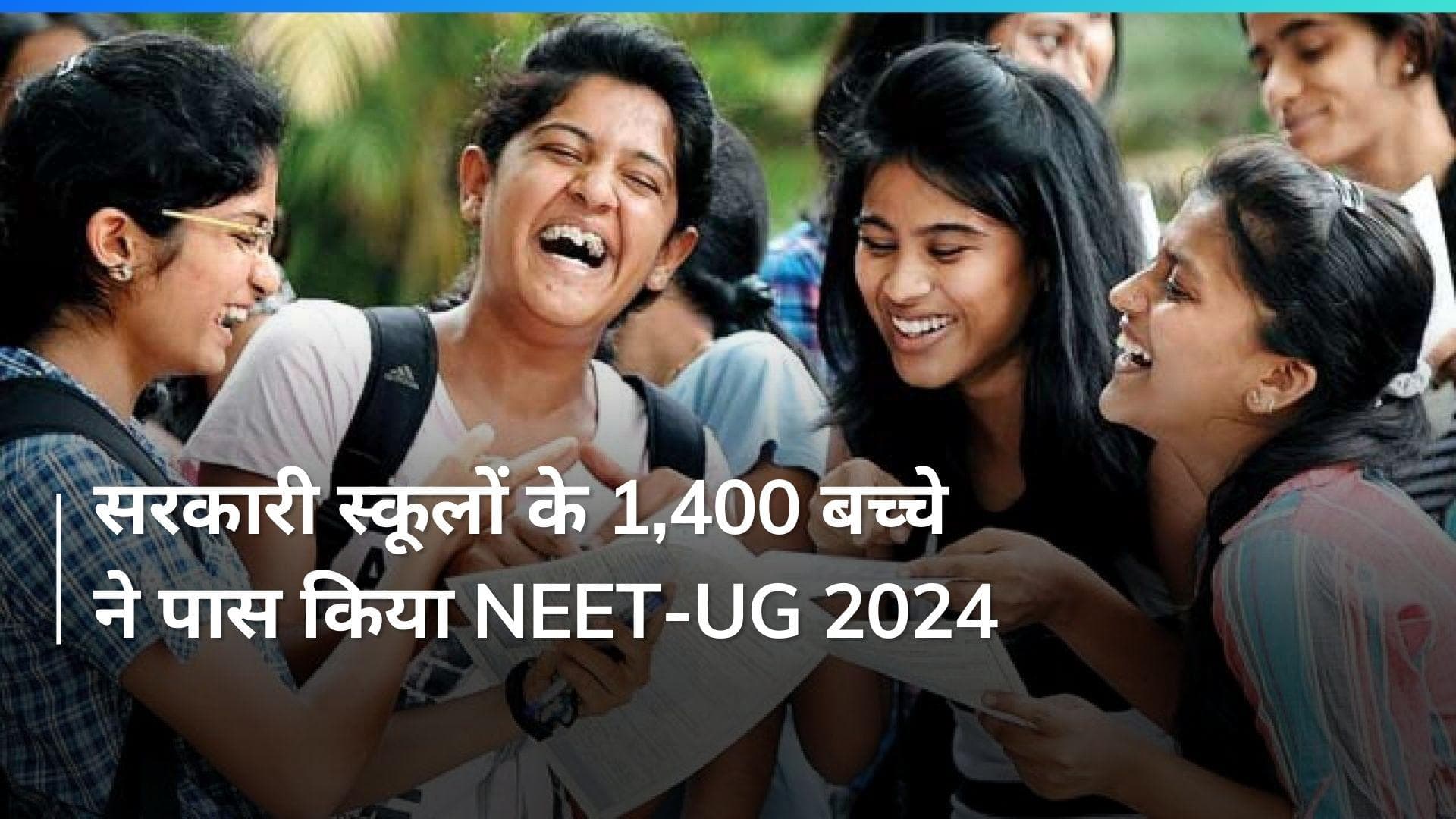 Delhi के सरकारी स्कूलों के 1,400 से अधिक छात्र ‘नीट’ में हुए पास