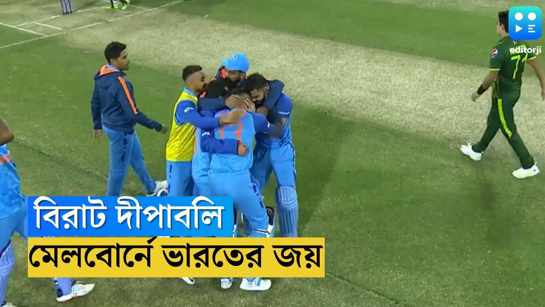 T20 World Cup 2022: বিশ্বকাপে বিরাট ব্য়াটে রূপকথা, ৩৭ বছর পরেও পাক বধে অটুট মেলবোর্ন দূর্গ