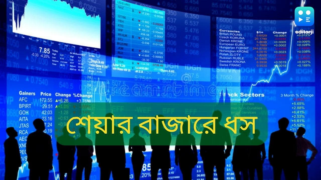 Share Market Fall: শেয়ার বাজারে ধস, নিম্নমুখী সেনসেক্স-নিফটি, বড় ধাক্কা এইচডিএফসি-ইনফোসিসের