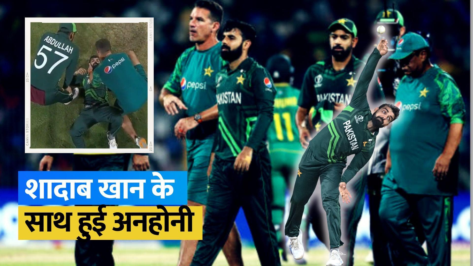 PAK vs SA: पाकिस्तान को लगा तगड़ा झटका, मैदान पर घटी दर्दनाक घटना