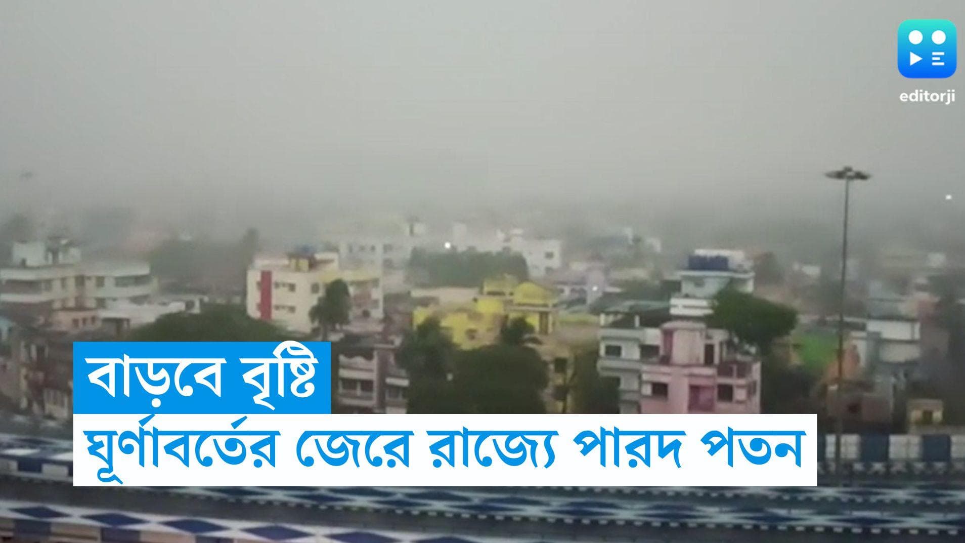 West Bengal Weather Update: ঘূর্ণাবর্তের জেরেই বঙ্গে স্বস্তির হাওয়া, ৪ মে পর্যন্ত ঝড়বৃষ্টির পূর্বাভাস