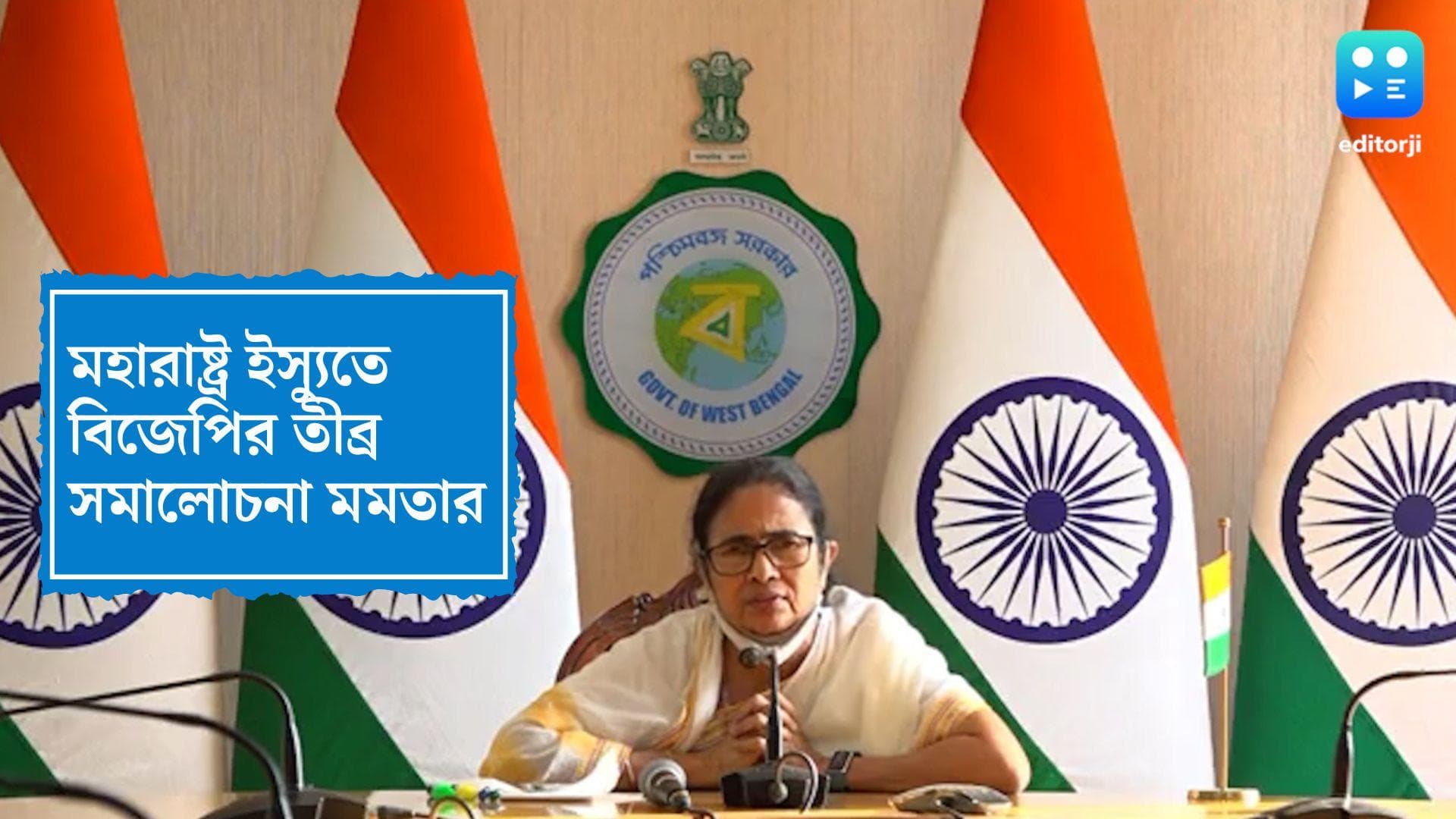 Mamata Banerjee on Maharashtra Crisis: 'গণতন্ত্রকে বুলডোজ করা হচ্ছে', মহারাষ্ট্র নিয়ে বিজেপিকে তোপ মমতার