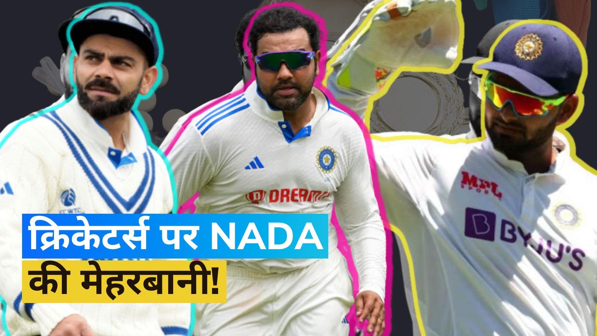 क्रिकेटर्स पर NADA मेहरबान! दो साल में सिर्फ 114 डोप टेस्ट, रोहित शर्मा सबसे आगे