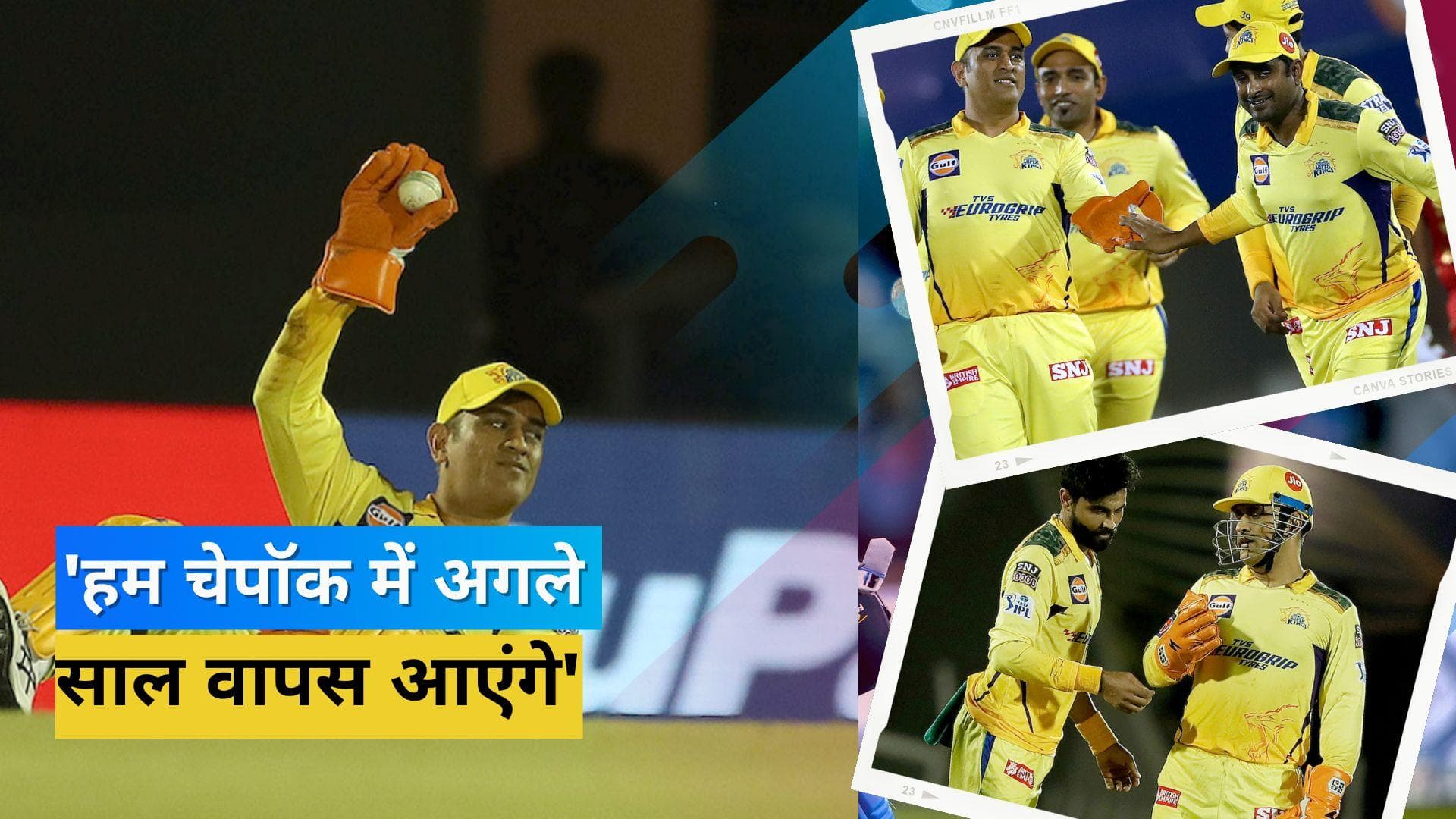 CSK फैन्स के लिए आई बड़ी खुशखबरी, IPL 2023 में खेलने को लेकर MS Dhoni ने दिया बड़ा अपडेट