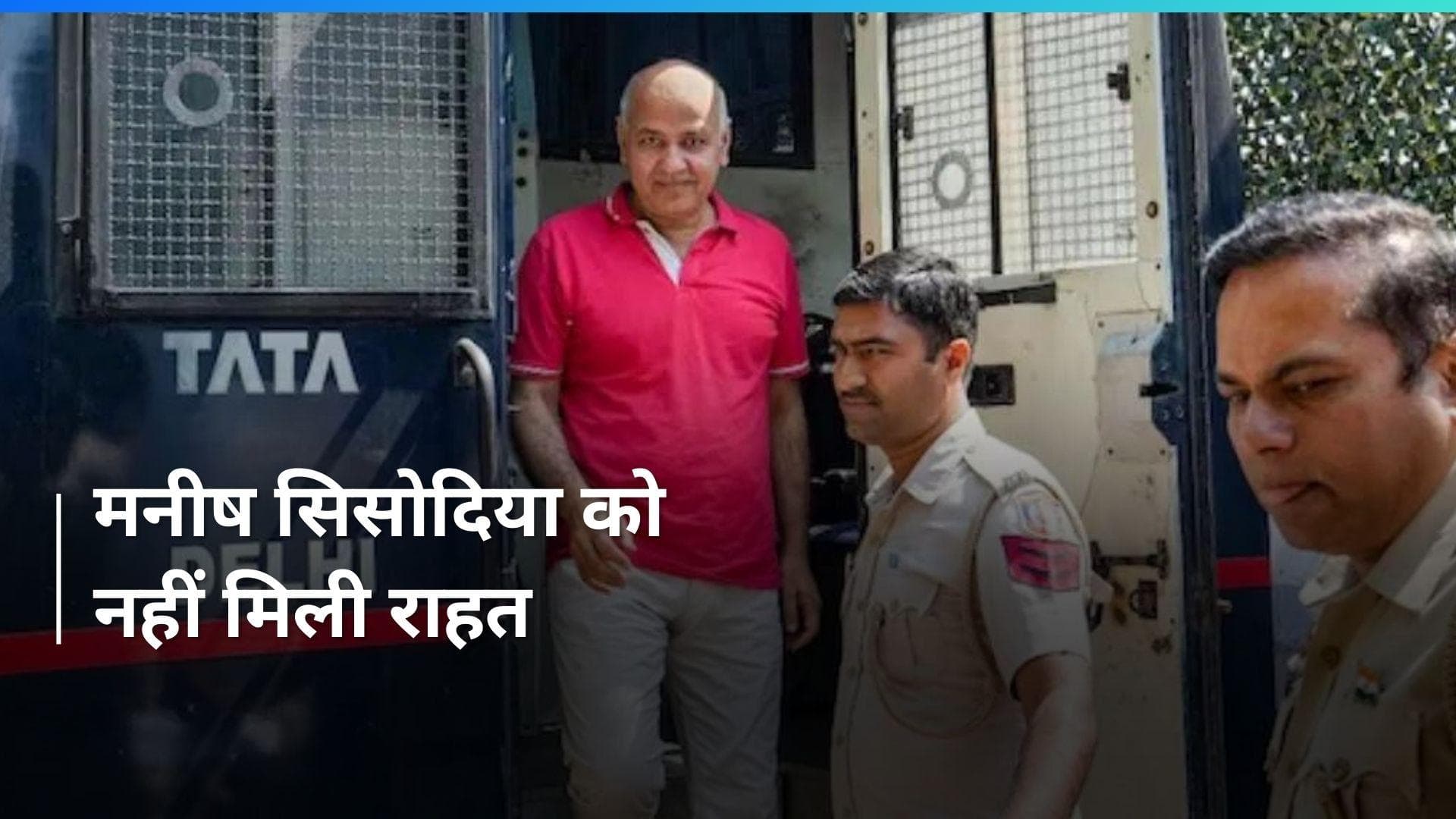 Manish Sisodia को नहीं मिली राहत,हाईकोर्ट ने रद्द की जमानत याचिका