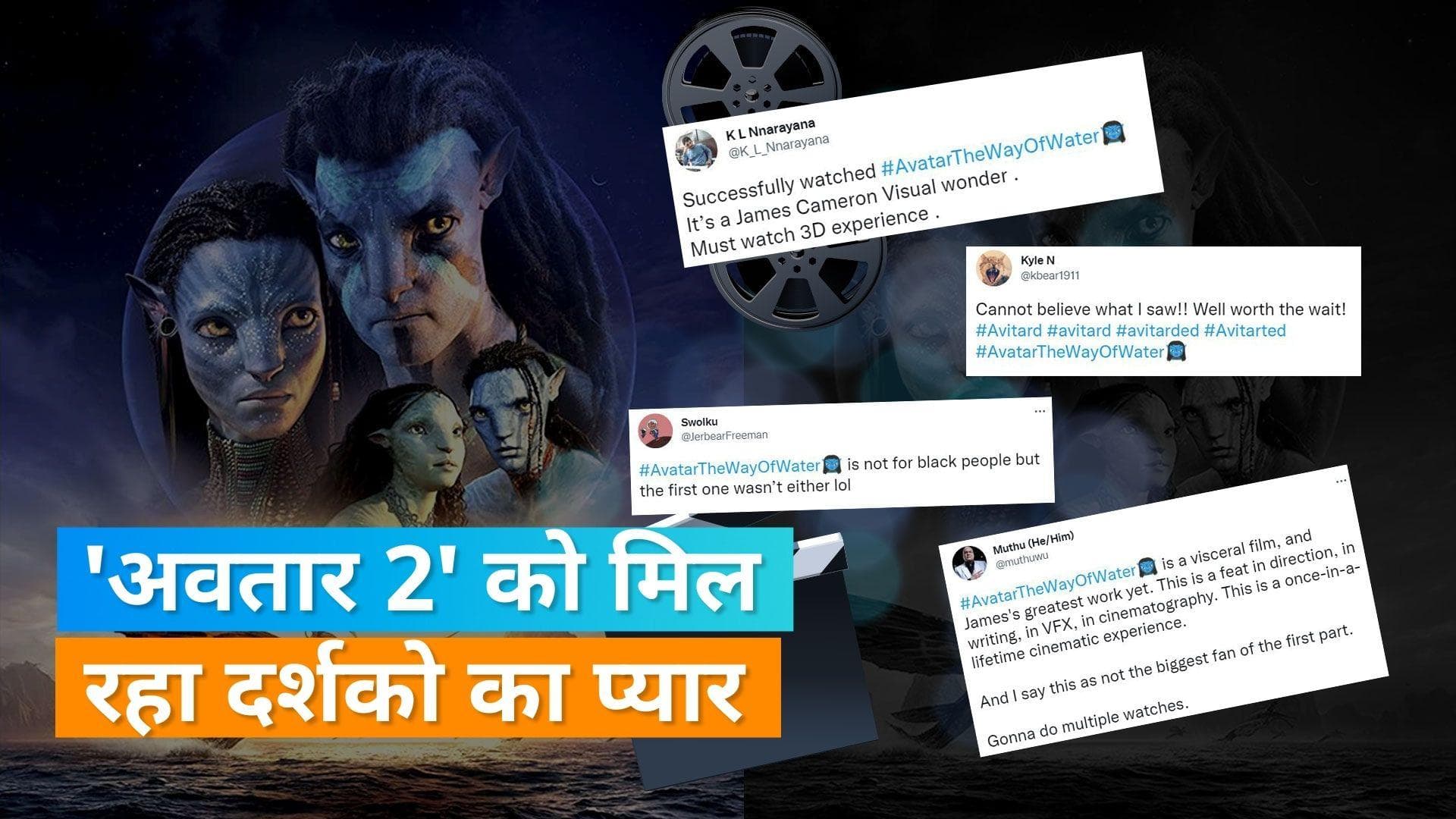'Avatar 2' Twitter Review: दर्शकों ने James Cameron के निर्देशन की सराहना की, विजुअल को बताया शानदार