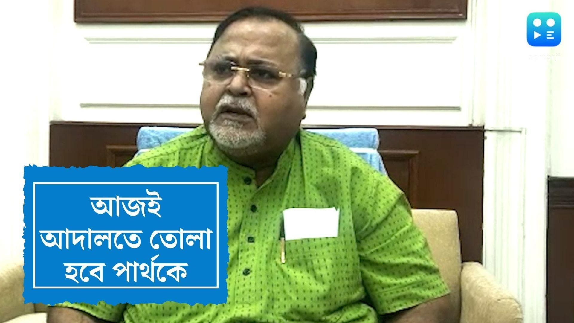 Ed on Pattha Chatterjee : জোকায় ডাক্তারি পরীক্ষা, আজই আদালতে তোলা হচ্ছে পার্থকে