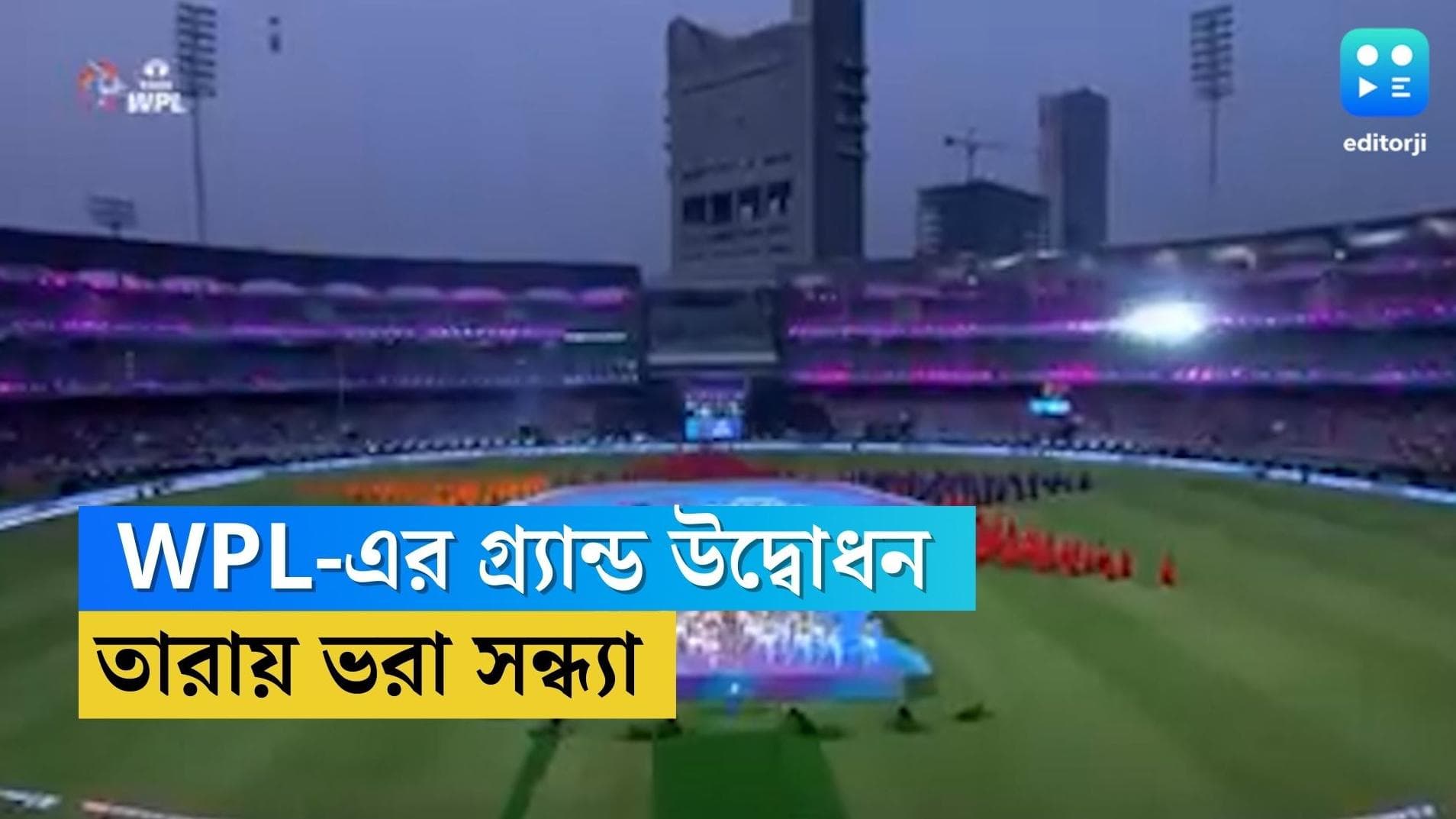 WPL 2023-Grand Inaugeration: কিয়ারা-কৃতির জমাটি নাচ! জমকালো উদ্বোধনী অনুষ্ঠান প্রথম WPL-এর