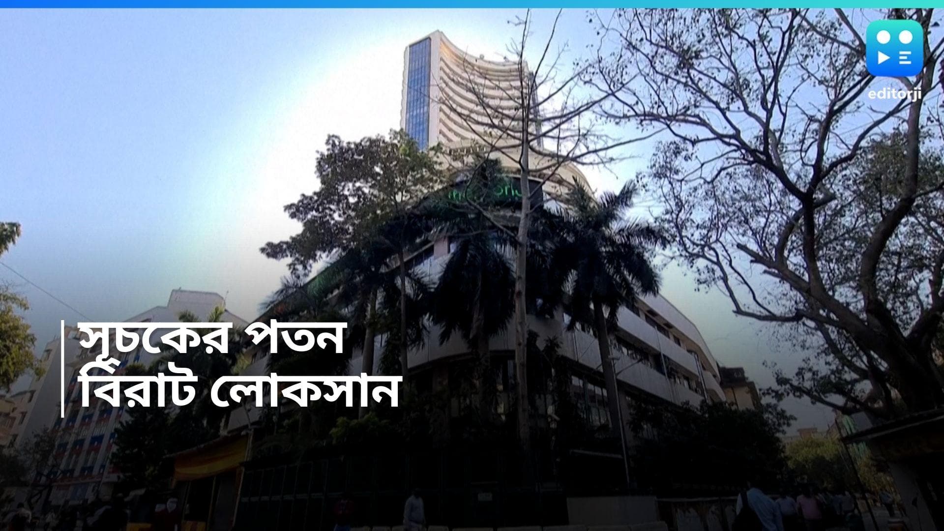 Share Market: সপ্তাহের শুরুতেই সেনসেক্স, নিফটির পতন, লাখ লাখ টাকা খোয়ালেন বিনিয়োগকারীরা