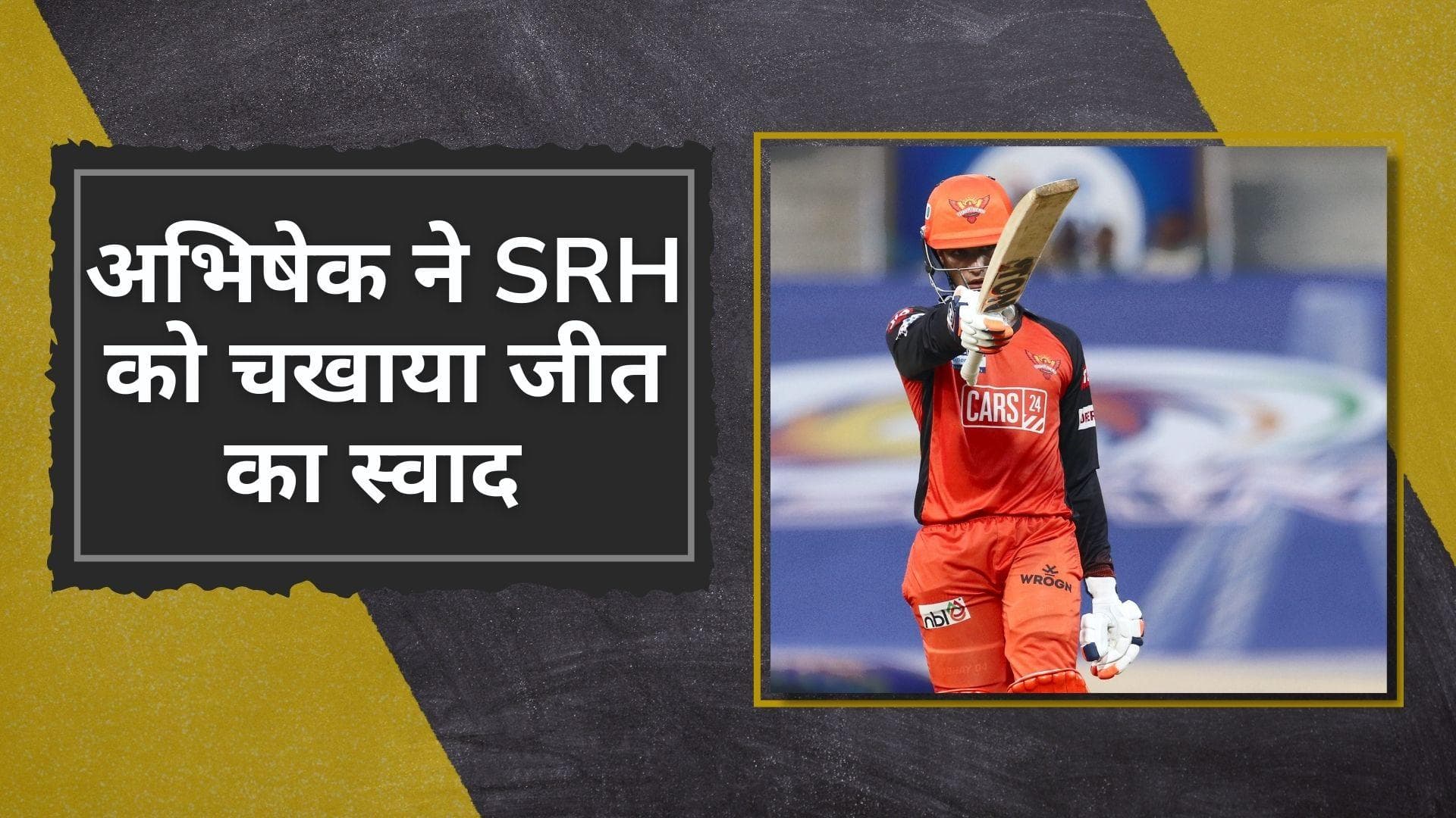 IPL 2022 SRH VS CSK: Abhishek Sharma ने हैदराबाद को चखाया पहली जीत का स्वाद, चेन्नई की लगातार चौथी हार