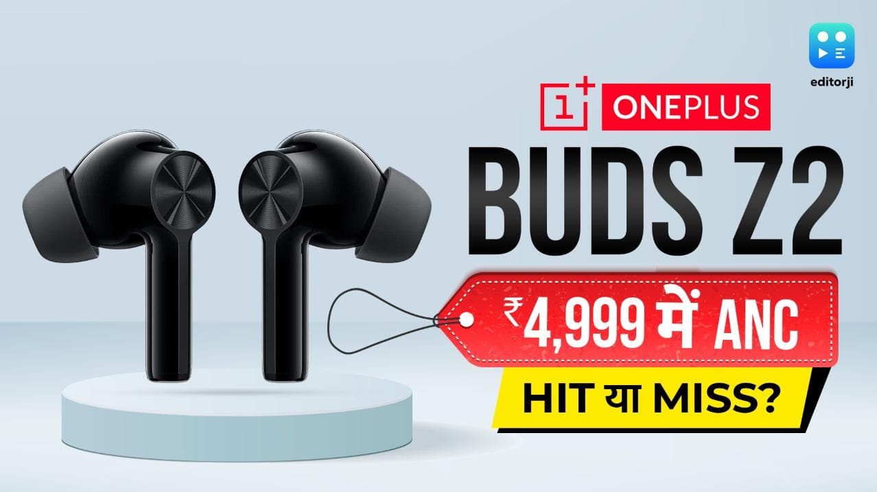 OnePlus Buds Z2 Review: कॉम्पैक्ट डिजाइन और ANC के साथ आने वाले लाइटवेट ईयरबड्स कितने दमदार?
