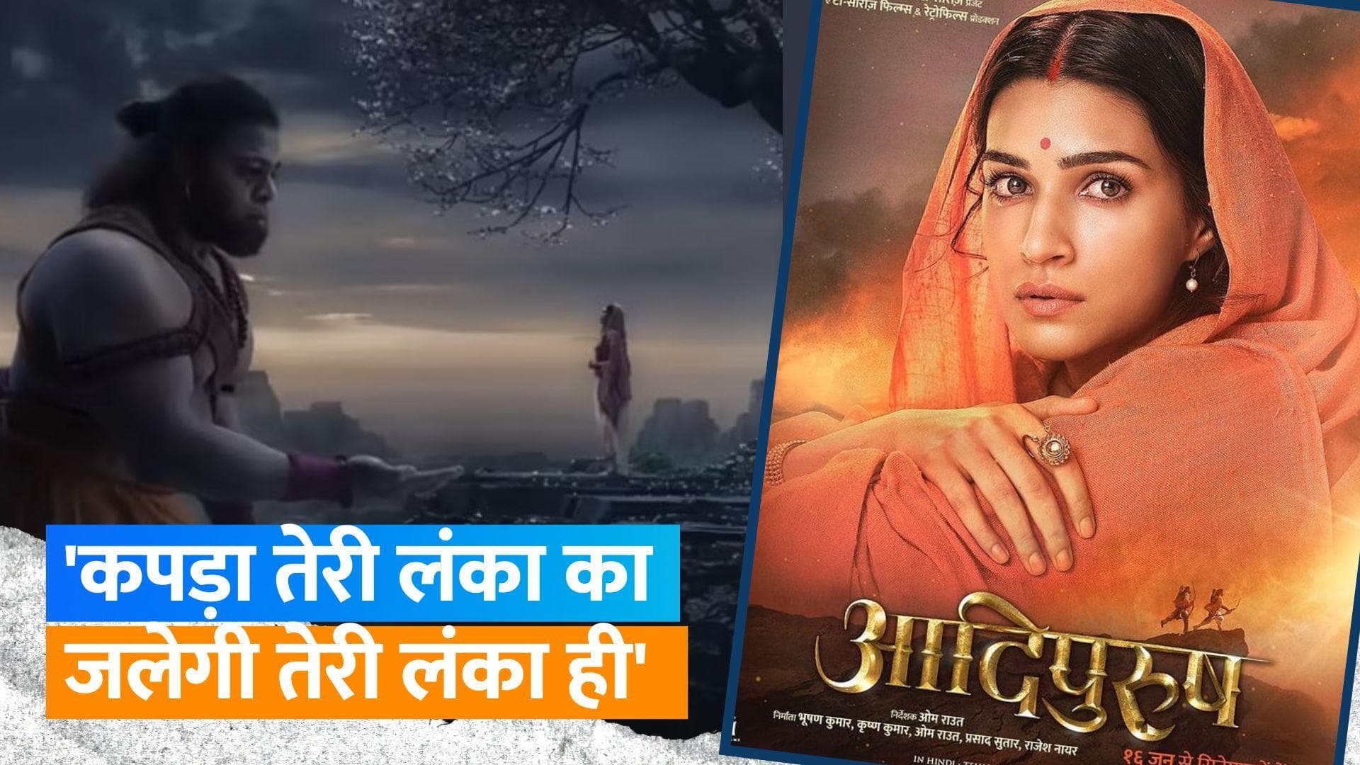 Adipurush में दिखाए गए हनुमान जी के भद्दे डायलॉग्स को मेकर्स ने इस तरह बदला? 'कपड़ा तेरे बाप का...'