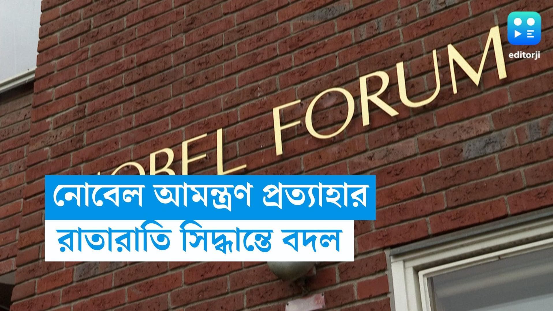 Nobel Prize: নোবেল পুরস্কার অনুষ্ঠান থেকে বাদ রাশিয়া-বেলারুশ-ইরান, কী হল রাতারাতি?