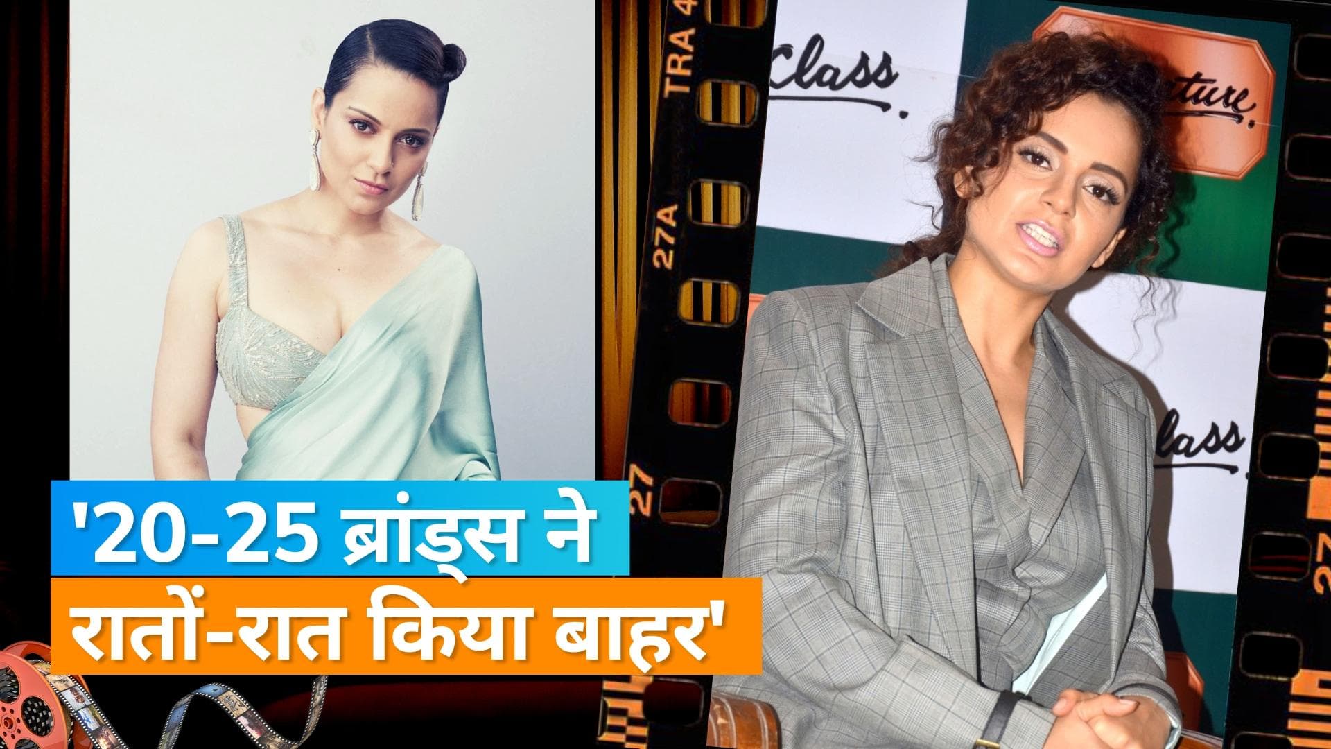 Kangana Ranaut ने किया चौंकाने वाला खुलासा, कहा-देशद्रोहियों के खिलाफ बोलने से हुआ करोड़ों का नुकसान