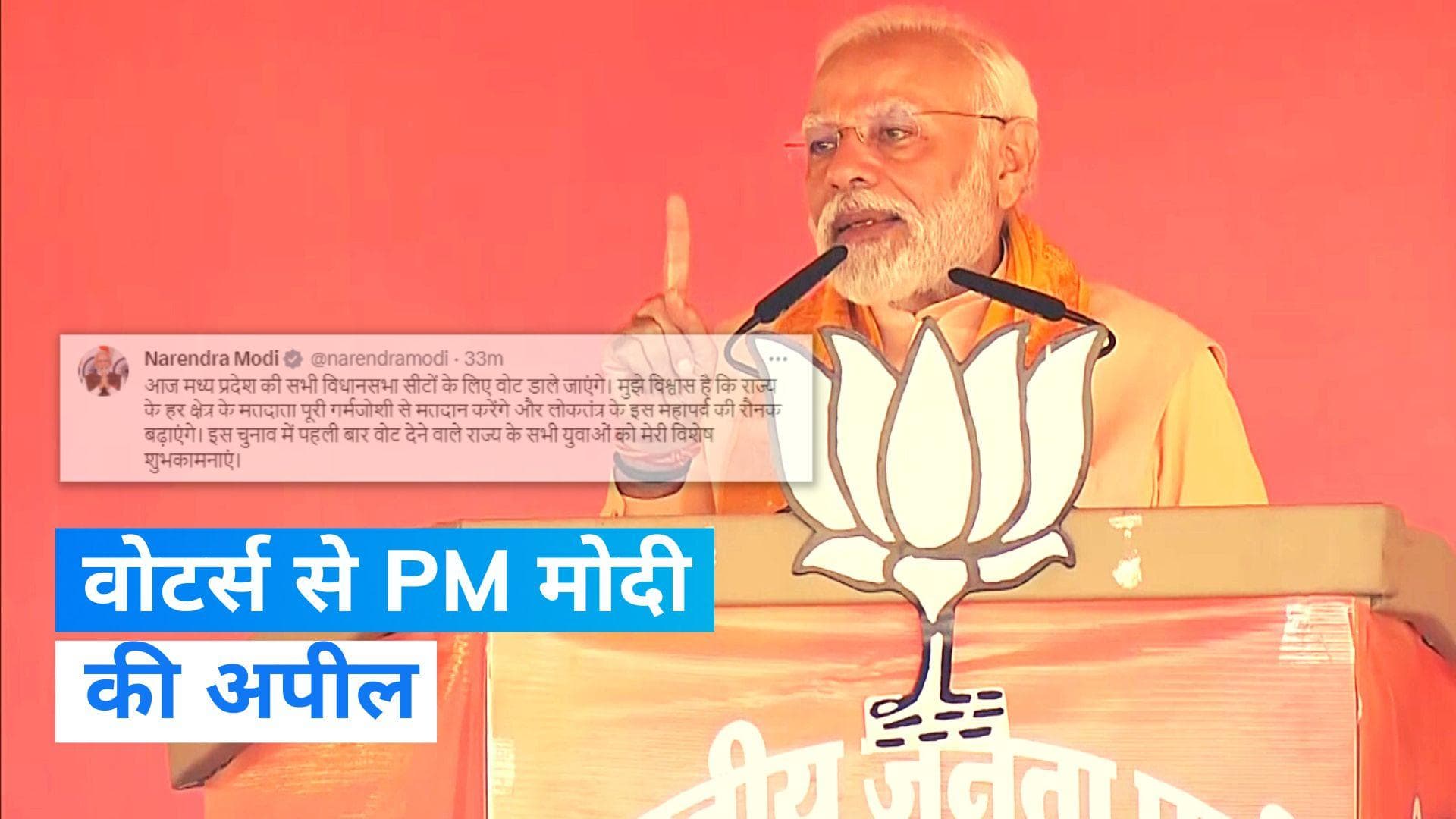 PM Modi: पीएम मोदी की मध्य प्रदेश-छत्तीसगढ़ के वोटर्स से अपील, युवाओं को दीं शुभकामनाएं