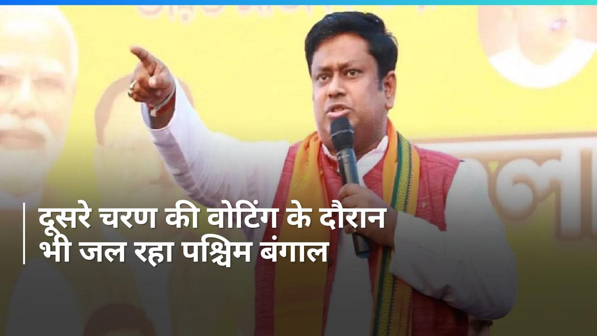 West Bengal: पश्चिम बंगाल में दूसरे चरण की वोटिंग के दौरान भी हिंसा और झड़प जारी, किसके संग हुई मारामारी?