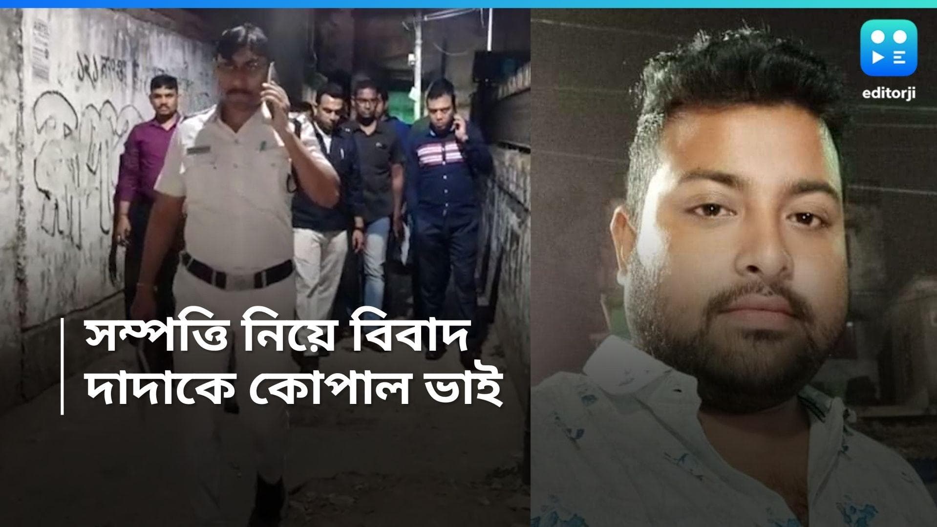 Behala Crime News: সম্পত্তি নিয়ে বিবাদ, রেগে গিয়ে দাদাকে কোপাল ভাই 