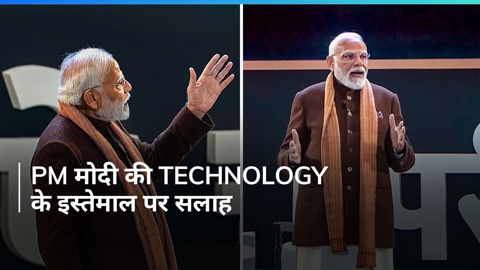 Pariksha Pe Charcha: PM मोदी ने छात्रों संग किया संवाद, मोबाइल के यूज पर कही ये बात