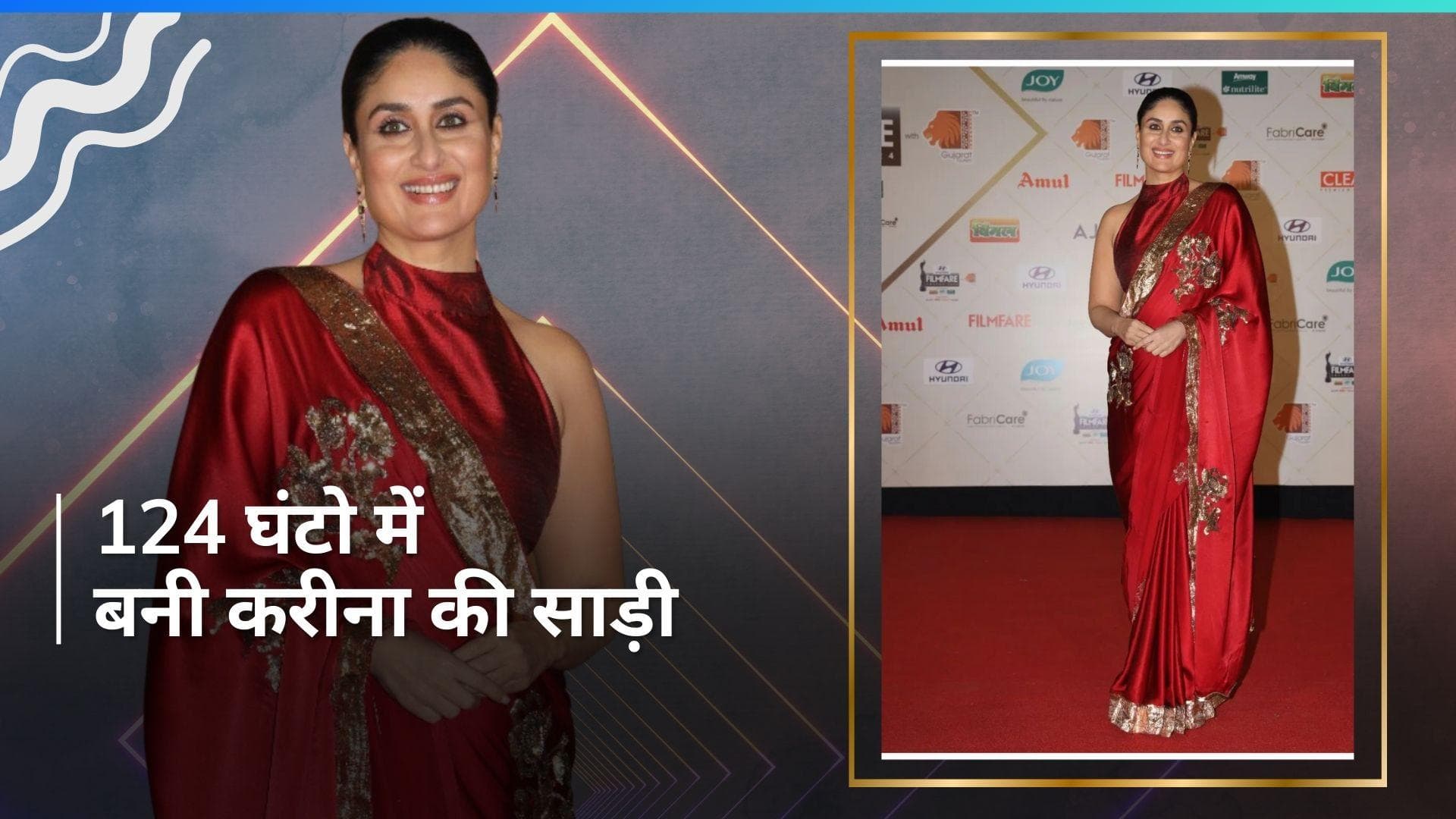 Filmfare में Kareena Kapoor Khan पर टिकी सबकी नज़रें, देखें उनकी खूबसूरत साड़ी में क्या है खास