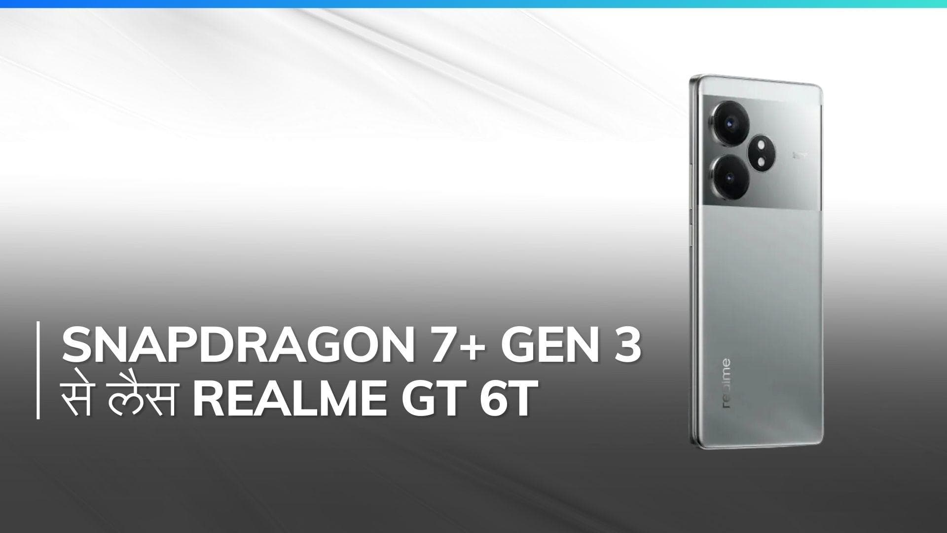 Realme GT 6T: शक्तिशाली Snapdragon 7+ Gen 3 के साथ मई में लॉन्च!