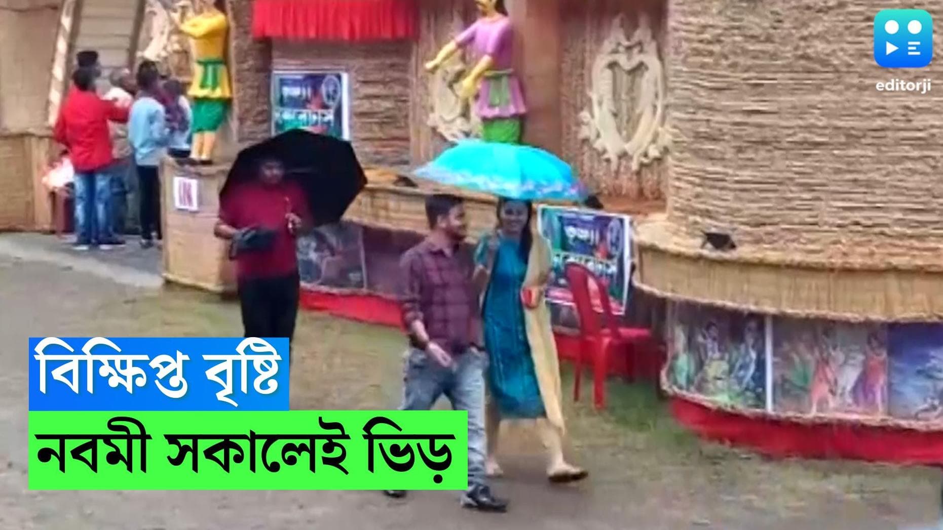 Pandel Hopping: দুপুরে বিক্ষিপ্ত বৃষ্টি শহরে, নবমীর সকাল থেকে মণ্ডপে বাড়ছে ভিড়