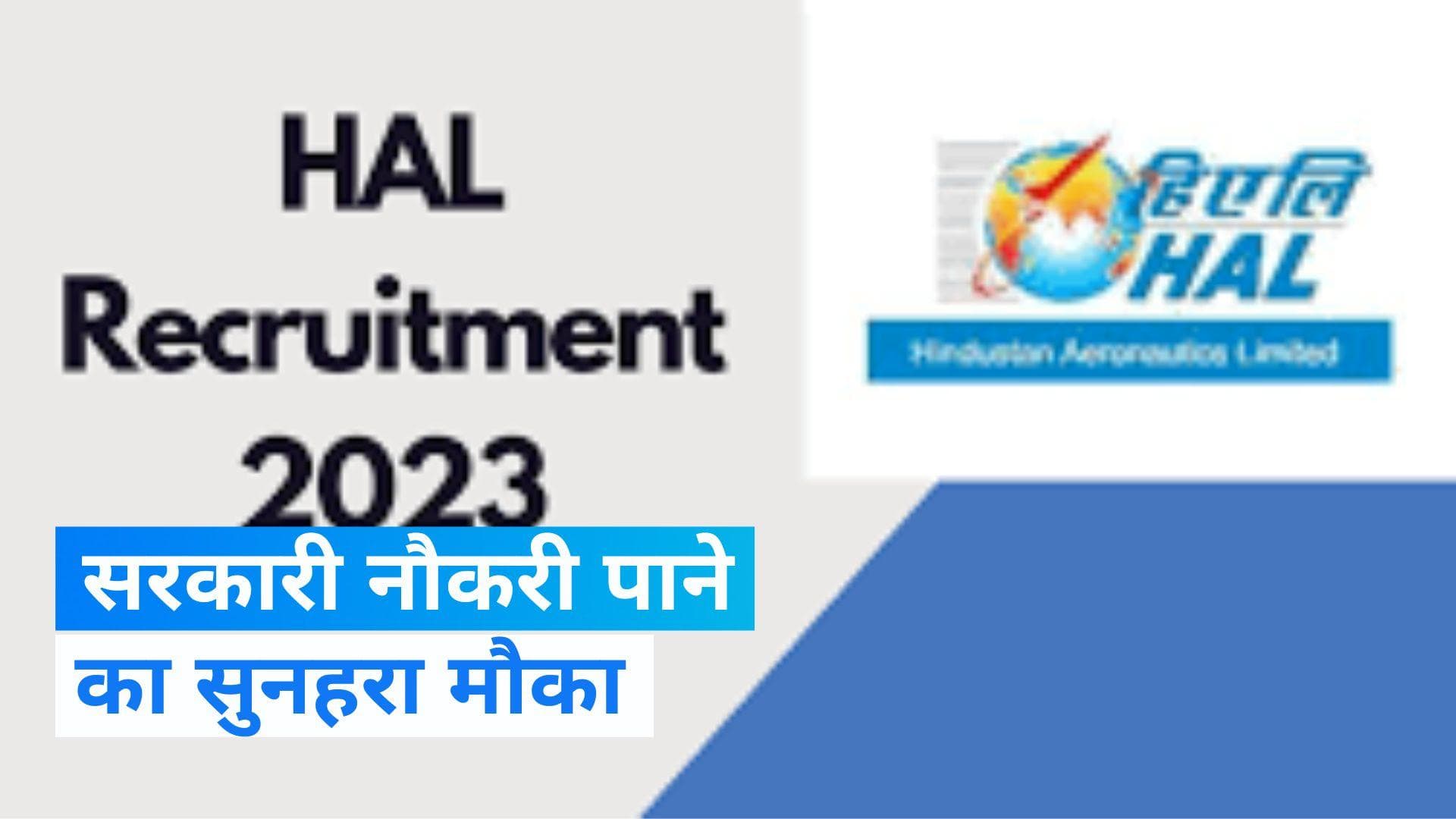 HAL Recruitment 2023: हिंदुस्तान एयरोनॉटिक्स लिमिटेड में 84 पदों पर निकली भर्ती, जल्द करें अप्लाई