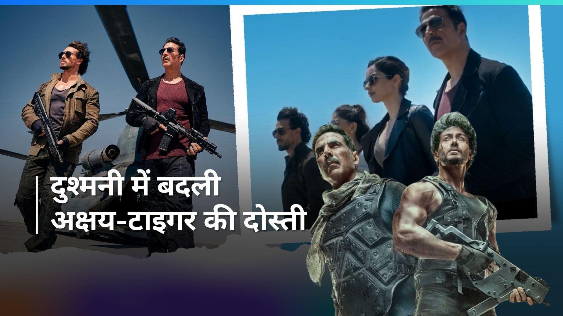 Bade Miyan Chhote Miyan Trailer: देश को बचाने निकले अक्षय कुमार-टाइगर, दोनों की जुगलबंदी लगी जबरदस्त