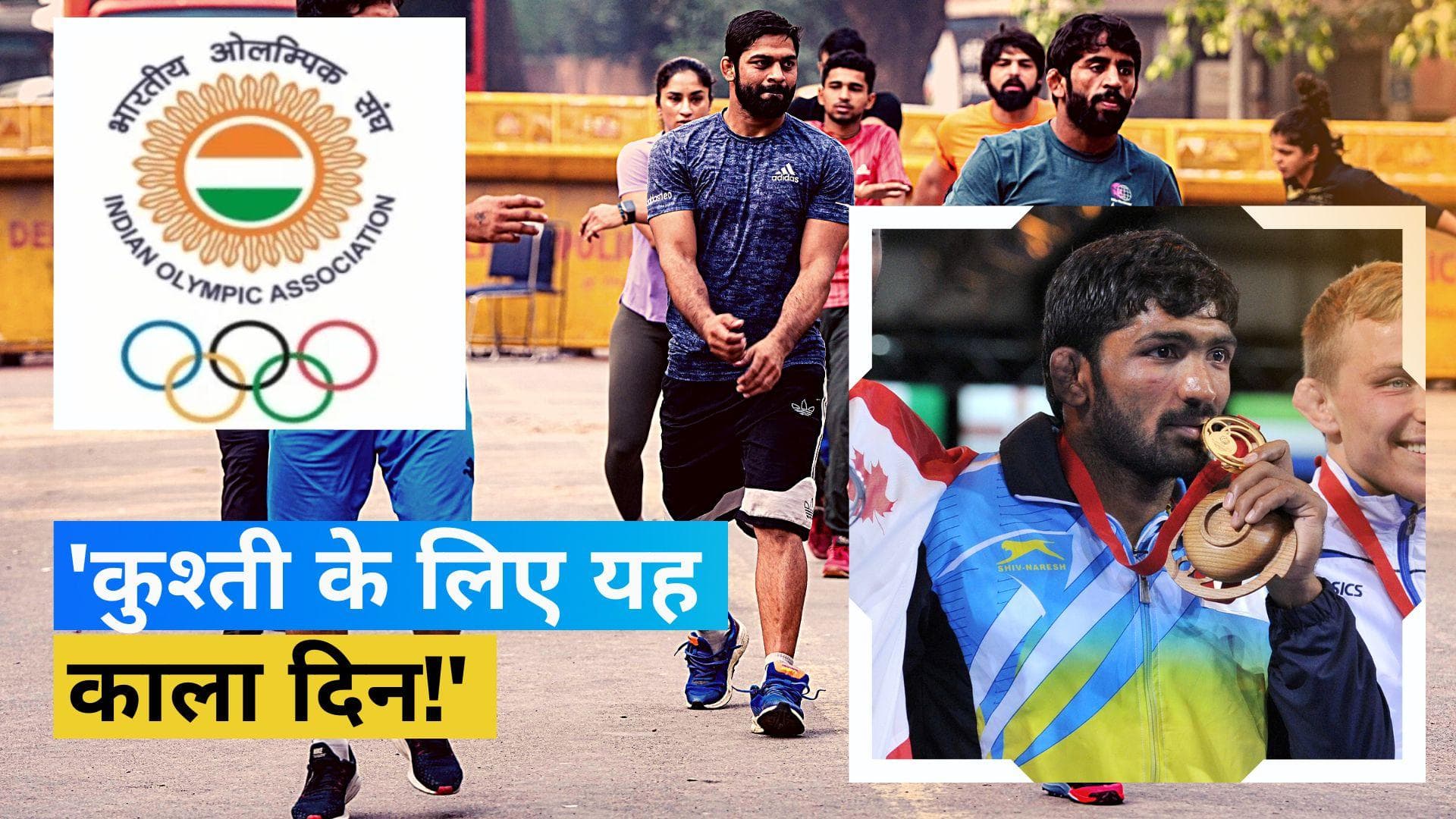 IOA के एड हॉक पैनल के 6 प्रदर्शनकारी पहलवानों को खास छूट दिए जाने पर भड़के Yogeshwar, देखें वीडियो 