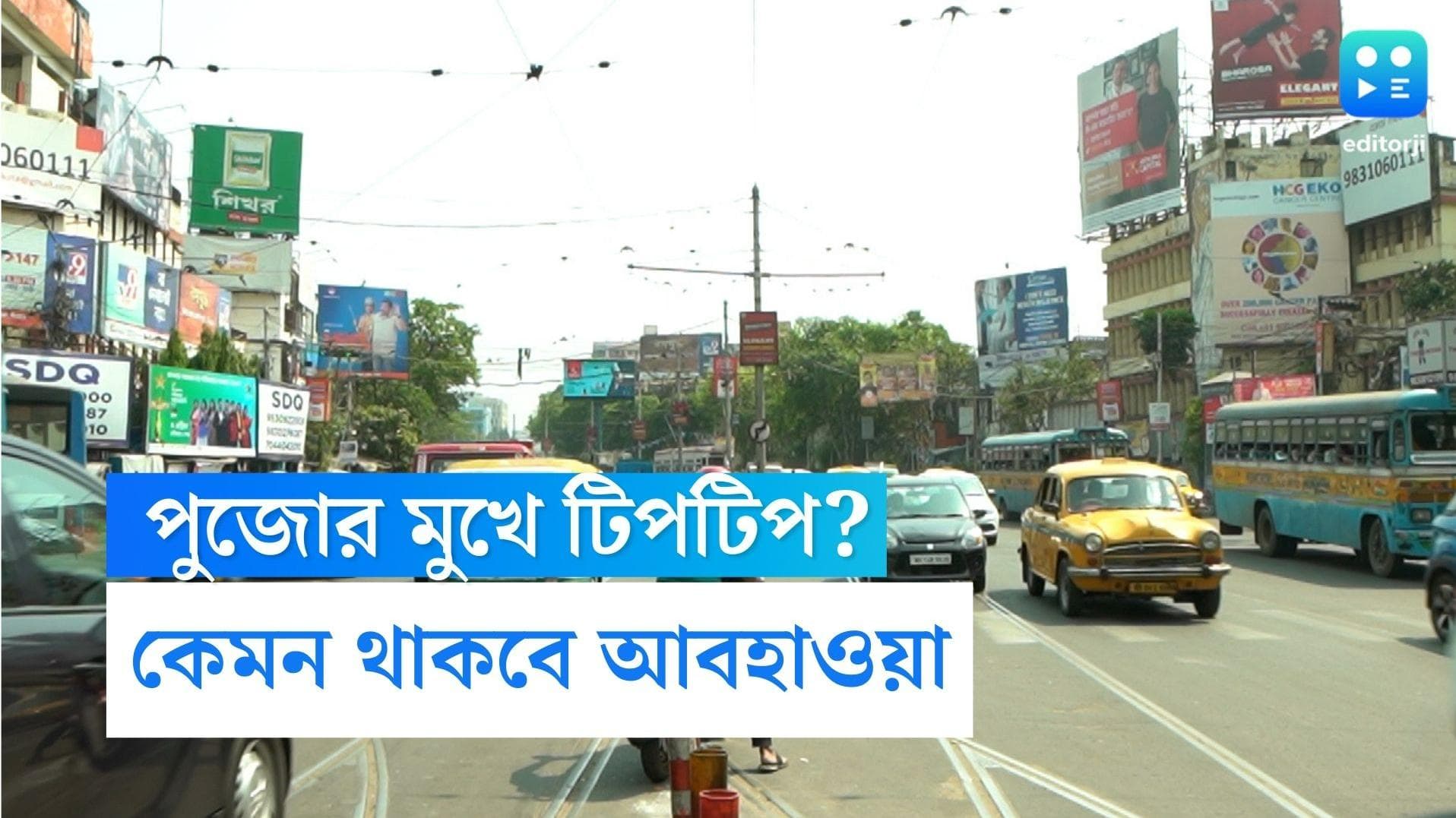 West Bengal Weather Update: পুজোর মুখে বঙ্গে বৃষ্টি? কী বলছে আবহাওয়ার পূর্বাভাস?