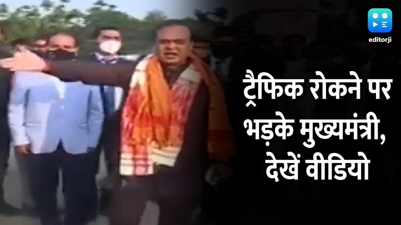 जब CM के लिए जिला कलेक्टर ने रुकवा दिया ट्रैफिक तो भड़क गए मुख्यमंत्री, देखें पूरी वीडियो 