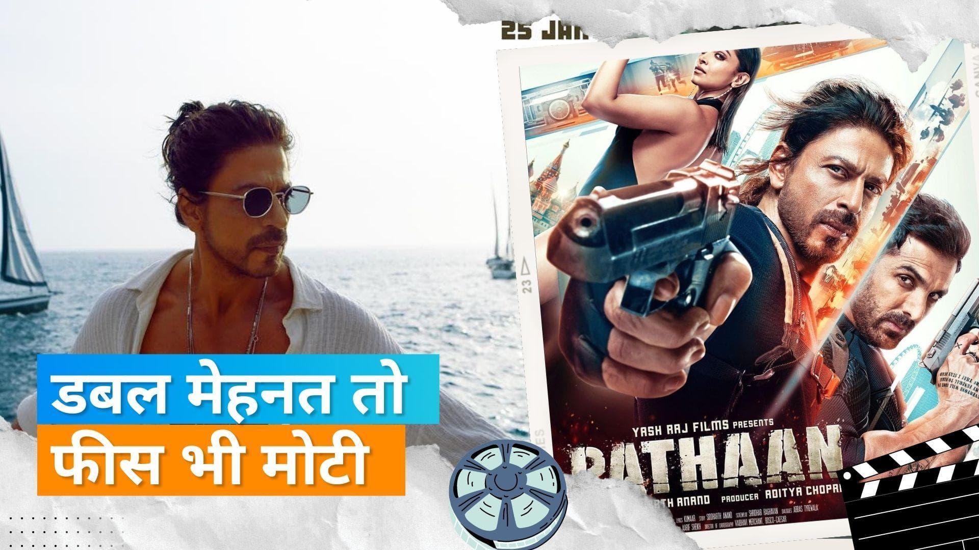 Pathaan Star Cast Fees: 'पठान' के लिए शाहरुख ने चार्ज किए 100 करोड़, दीपिका-जॉन की फीस भी कर देगी हैरान