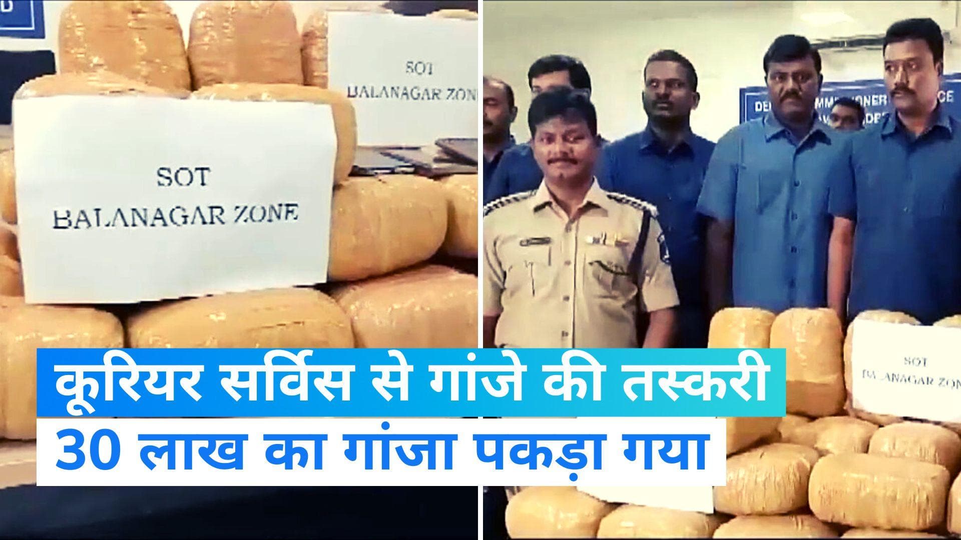 DTDC कूरियर सेवा के जरिए गांजे की तस्करी का पर्दाफाश, दो लोग गिरफ्तार 