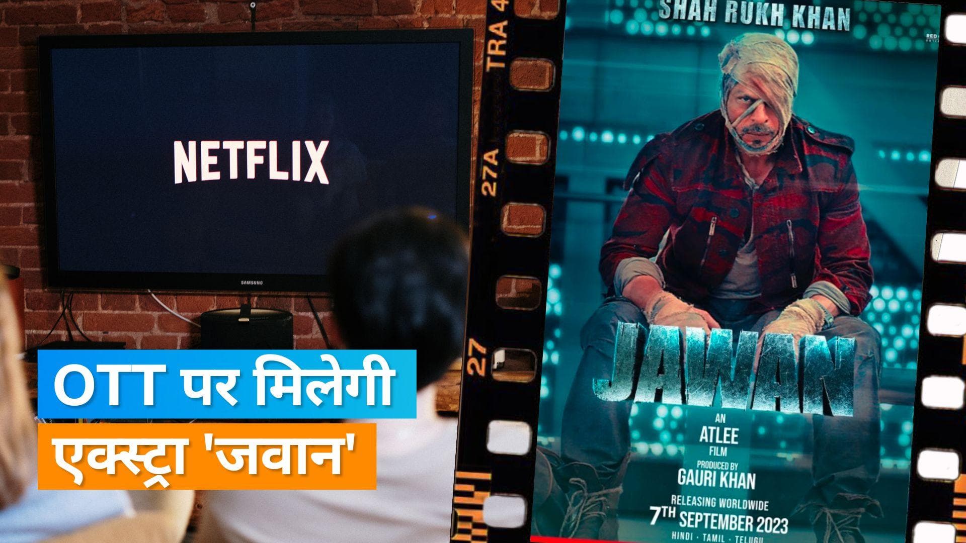Jawan OTT Release: ओटीटी पर फिल्म देखने वालों की बल्ले-बल्ले, डिलीटेड सीन्स के साथ होगी रिलीज 