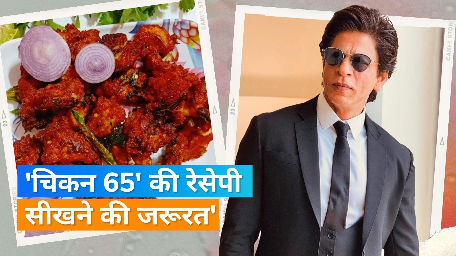 'Jawan' की शूटिंग के बाद Shah Rukh Khan ने शेयर किए सेट से यादगार पल, कहा- चिकन 65 की रेसेपी सीखना है