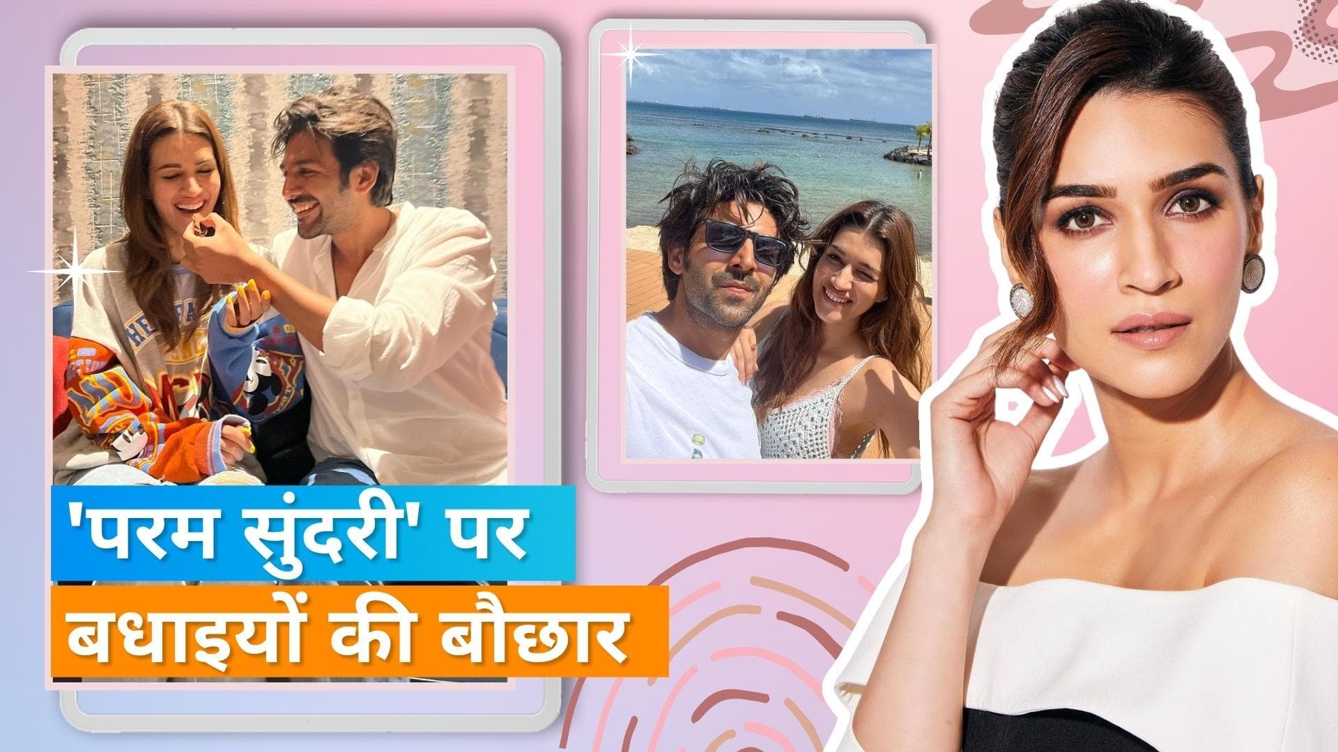 Kriti Sanon Bday: बर्थडे गर्ल को कार्तिक ने कहा- 'तुम्हारा शहजादा', अनुष्का-वरुण समेत स्टार्स ने किया विश