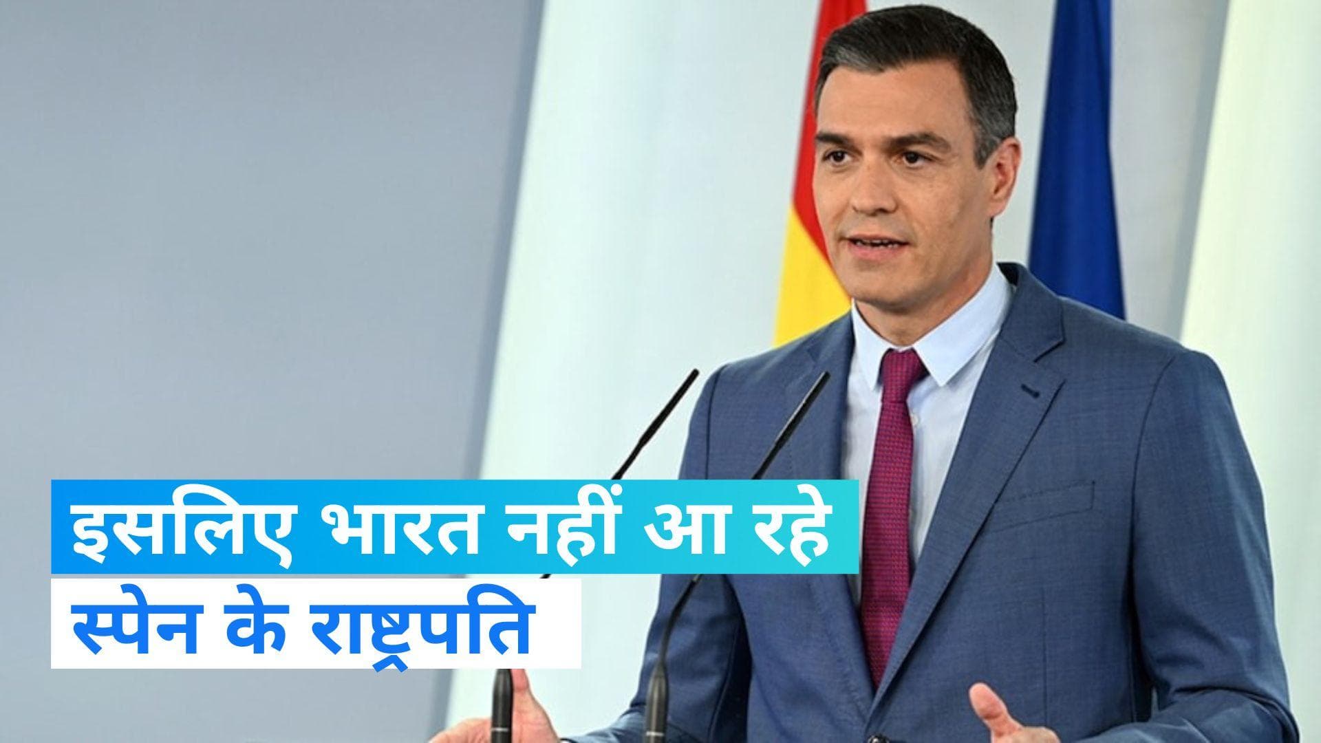 G20 summit: स्पेन के राष्ट्रपति पेड्रो सांचेज ने भी रद्द किया भारत का दौरा, ये है कारण